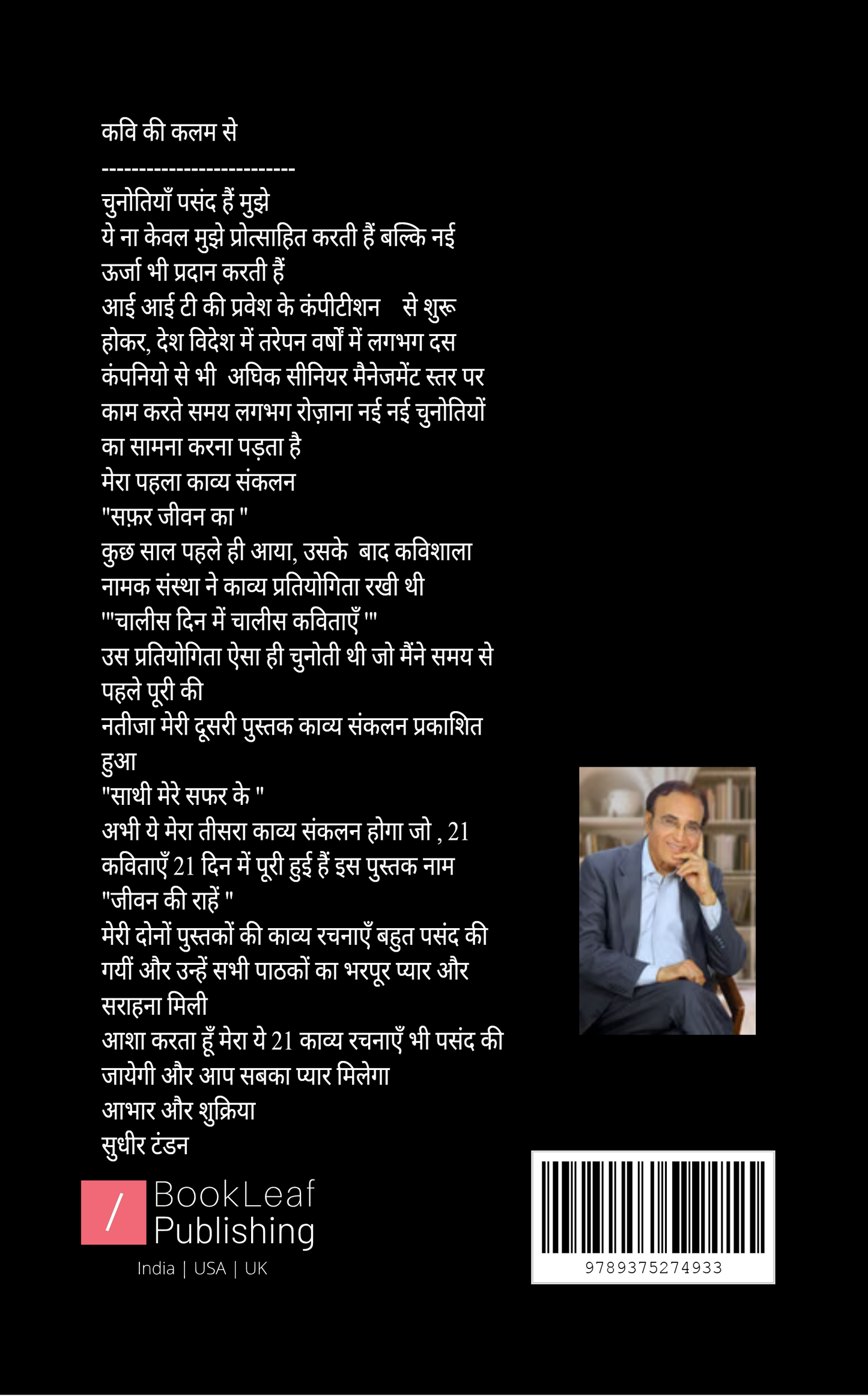 Jeevan Ki Rahen