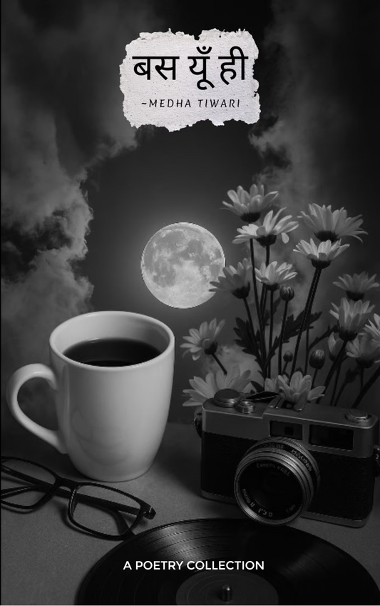 बस यूँ ही