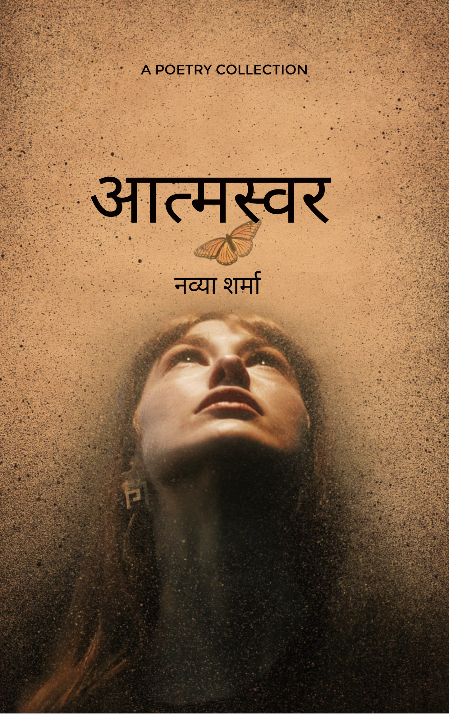 आत्मस्वर