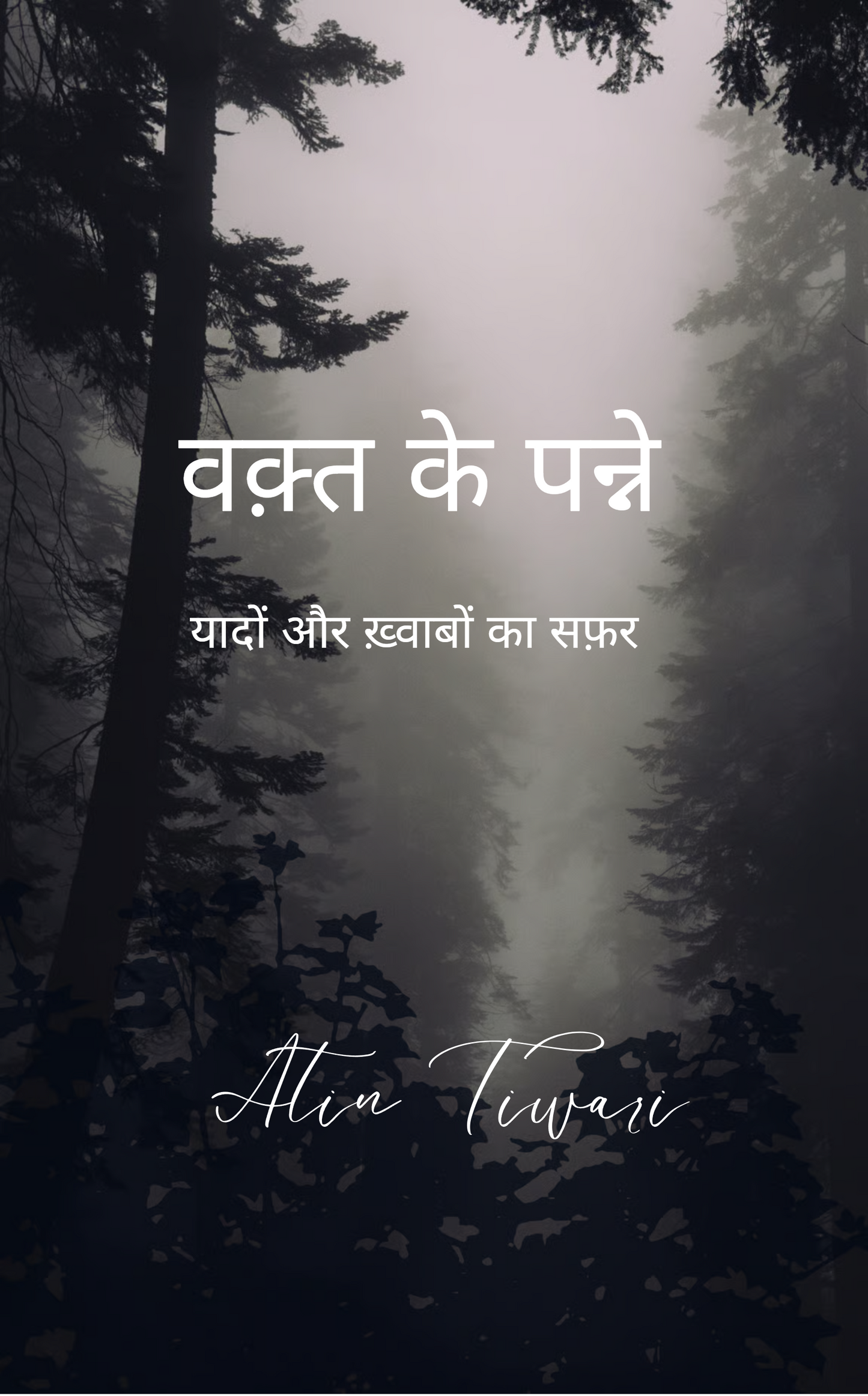 वक़्त के पन्ने