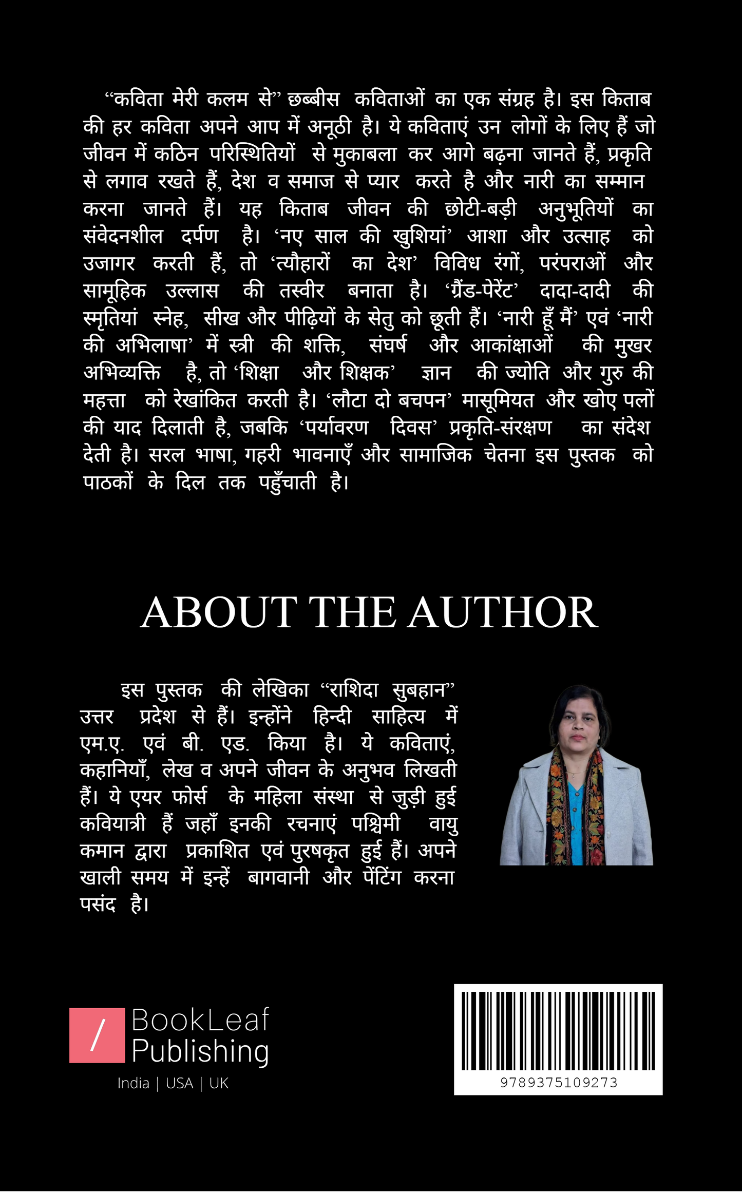 Kavita Meri Kalam Se