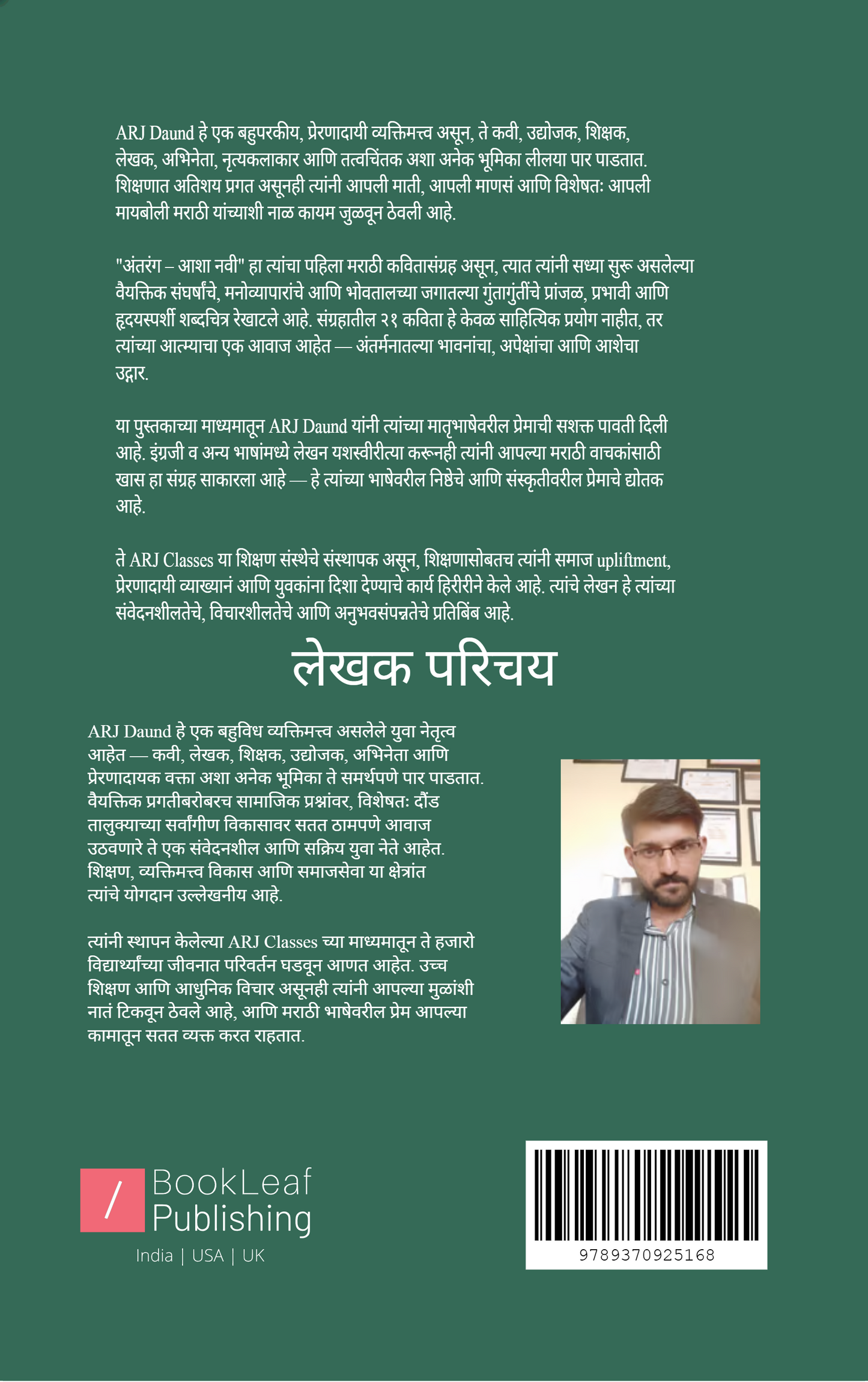 अंतरंग