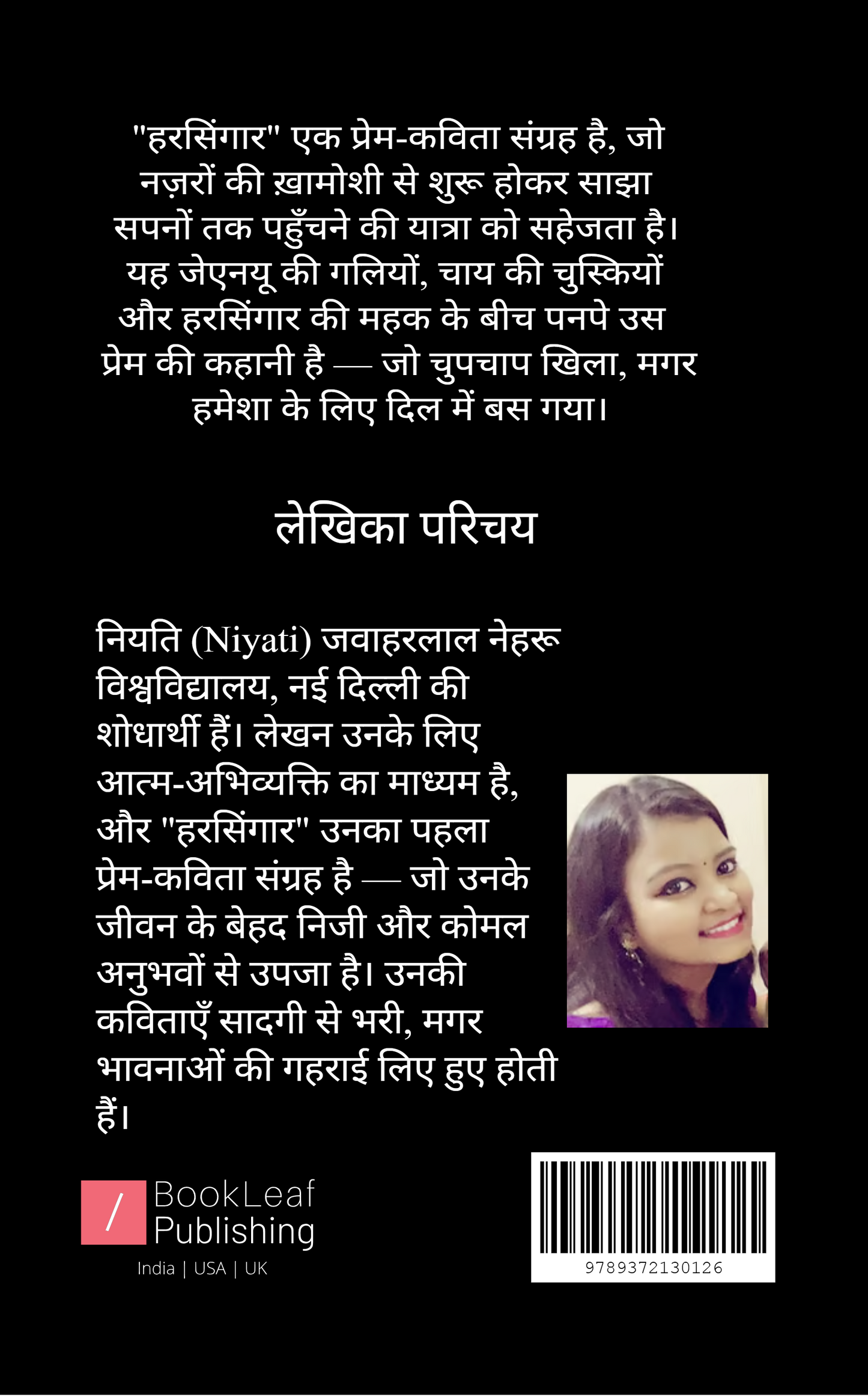 हरसिंगार