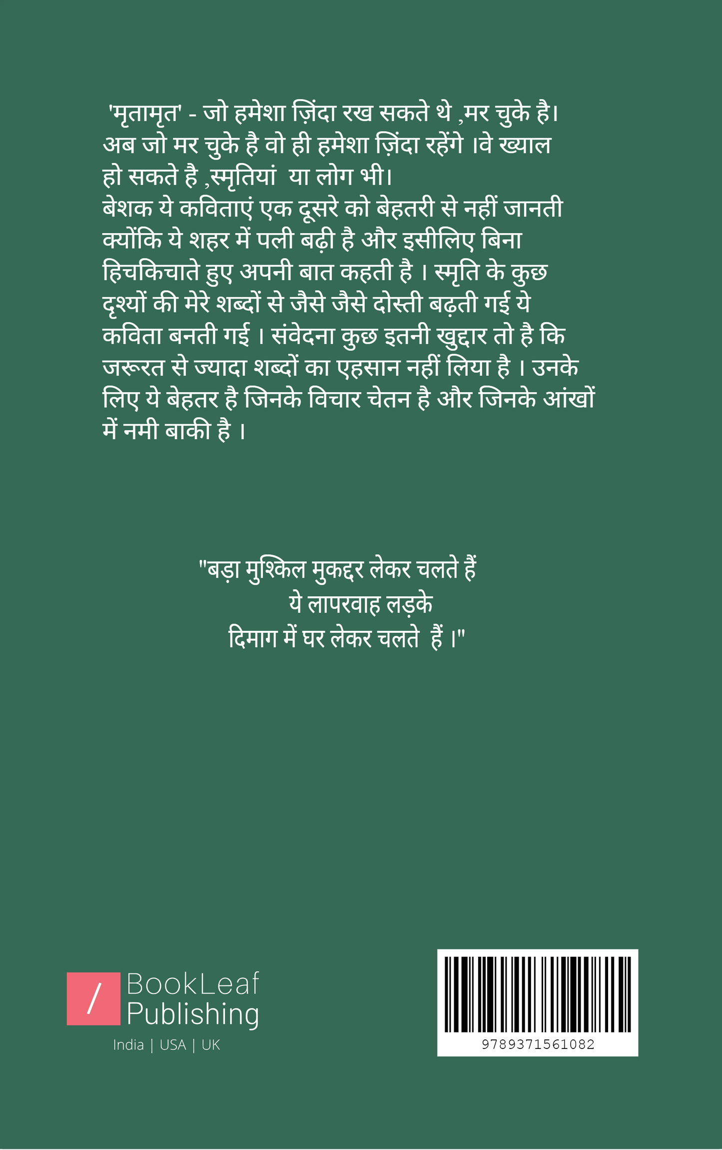 मृतामृत