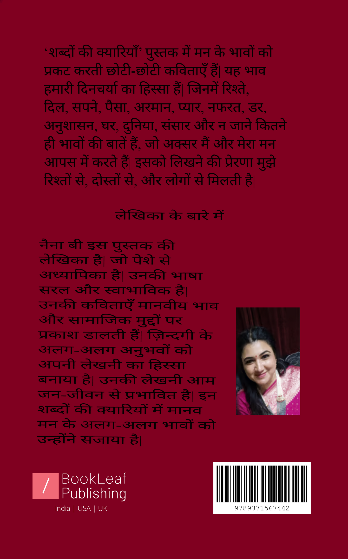 शब्दों की क्यारियाँ