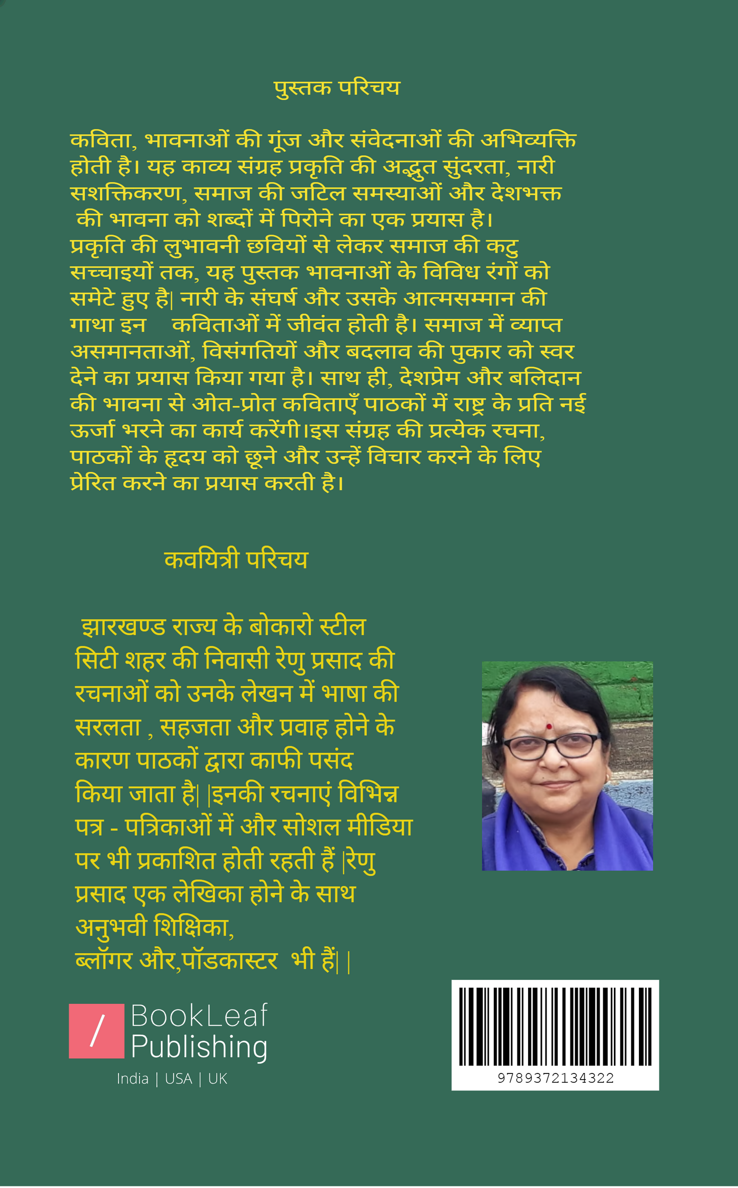 भावों का इंद्रधनुष