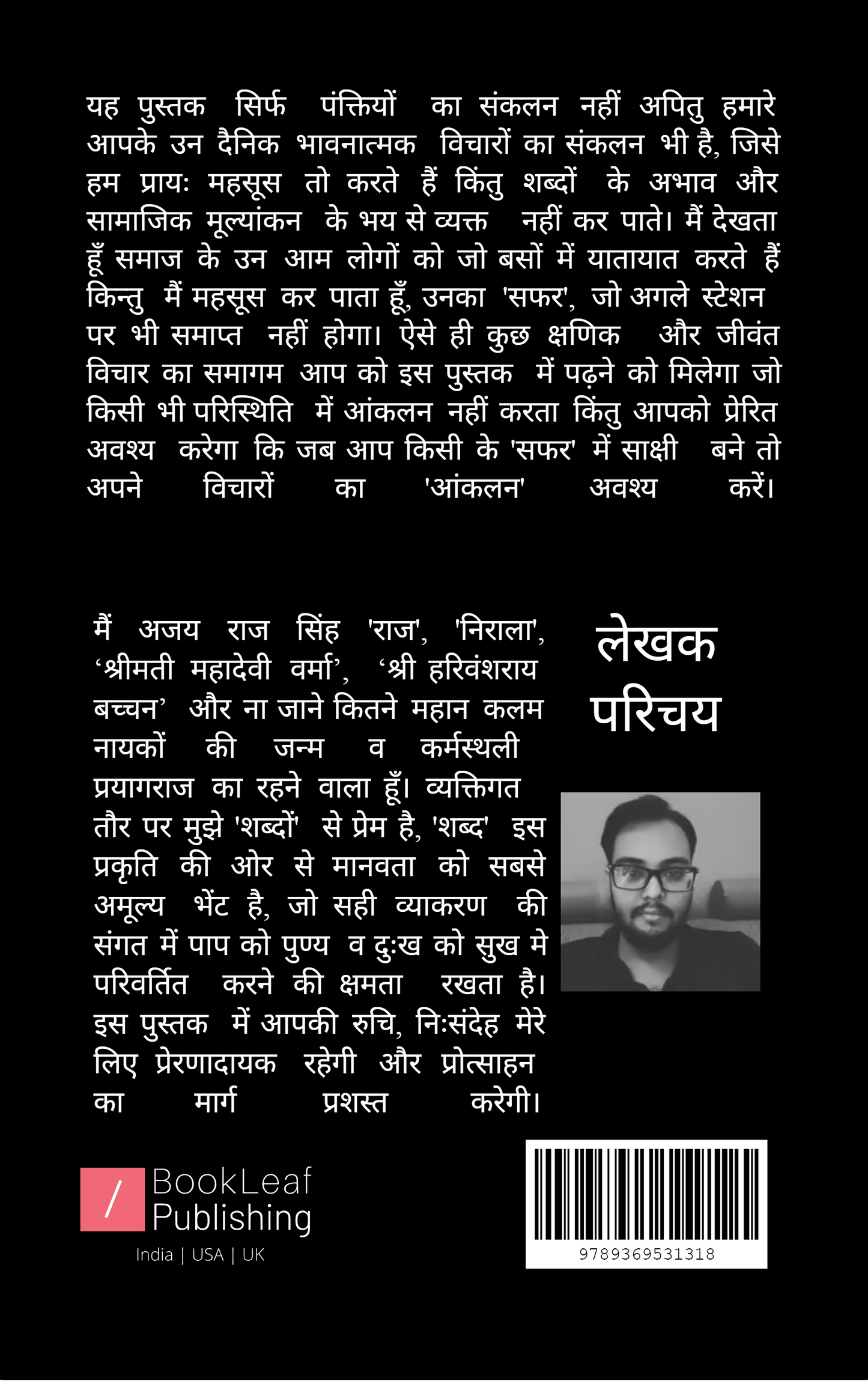 मै, शायर और विचार।