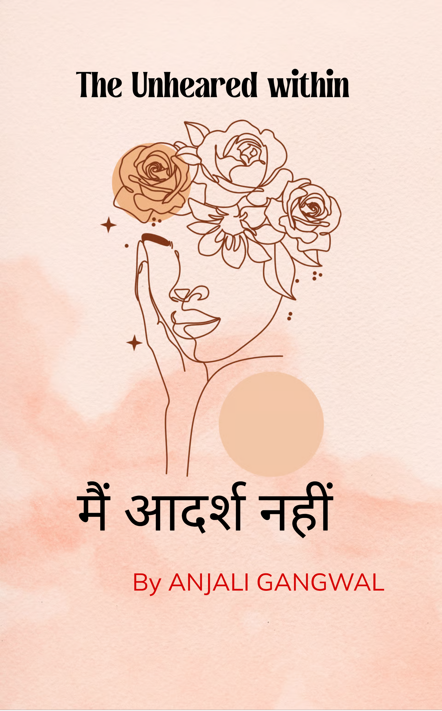 मैं आदर्श नहीं