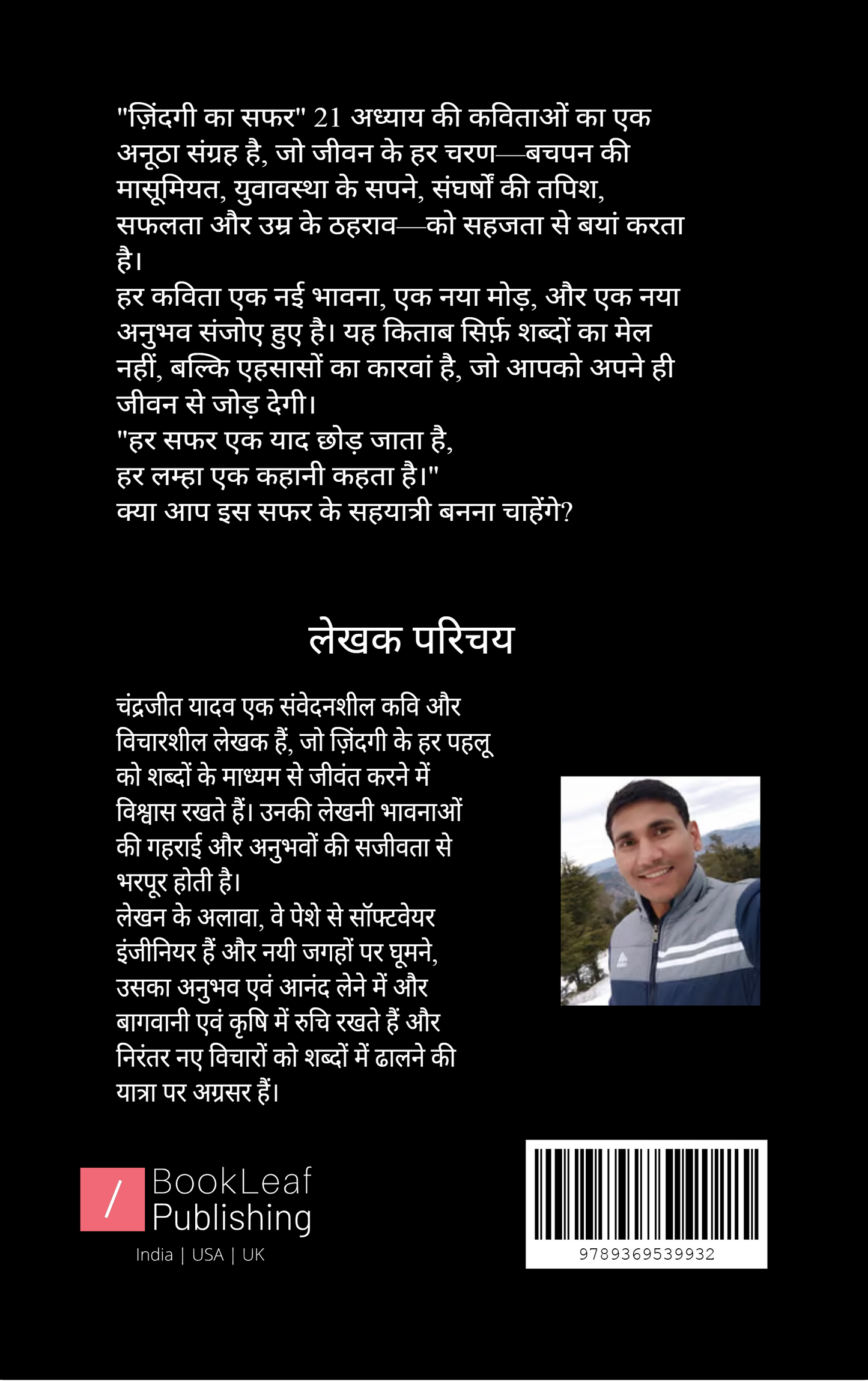 ज़िन्दगी का सफ़र