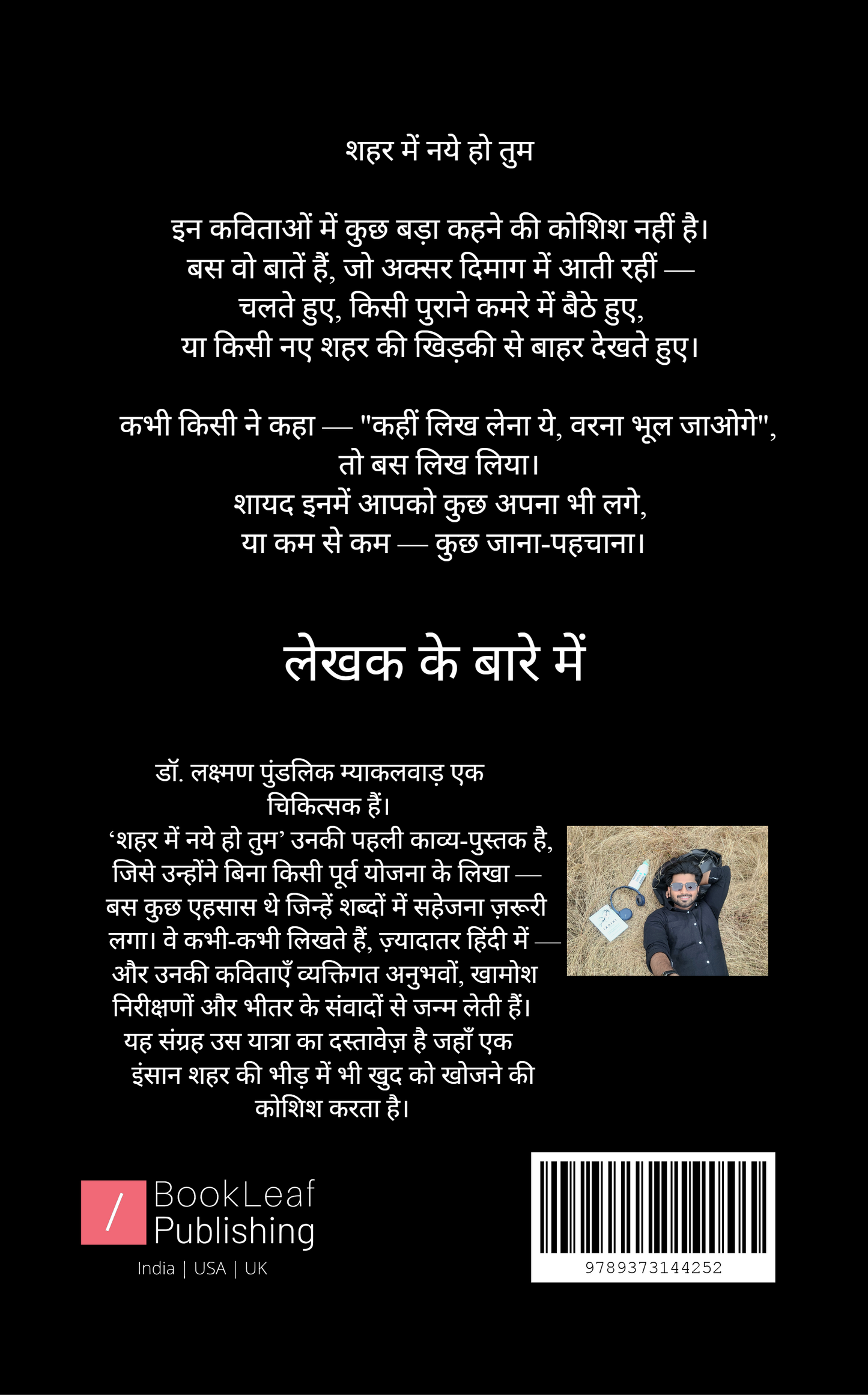 शहर में नये हो तुम