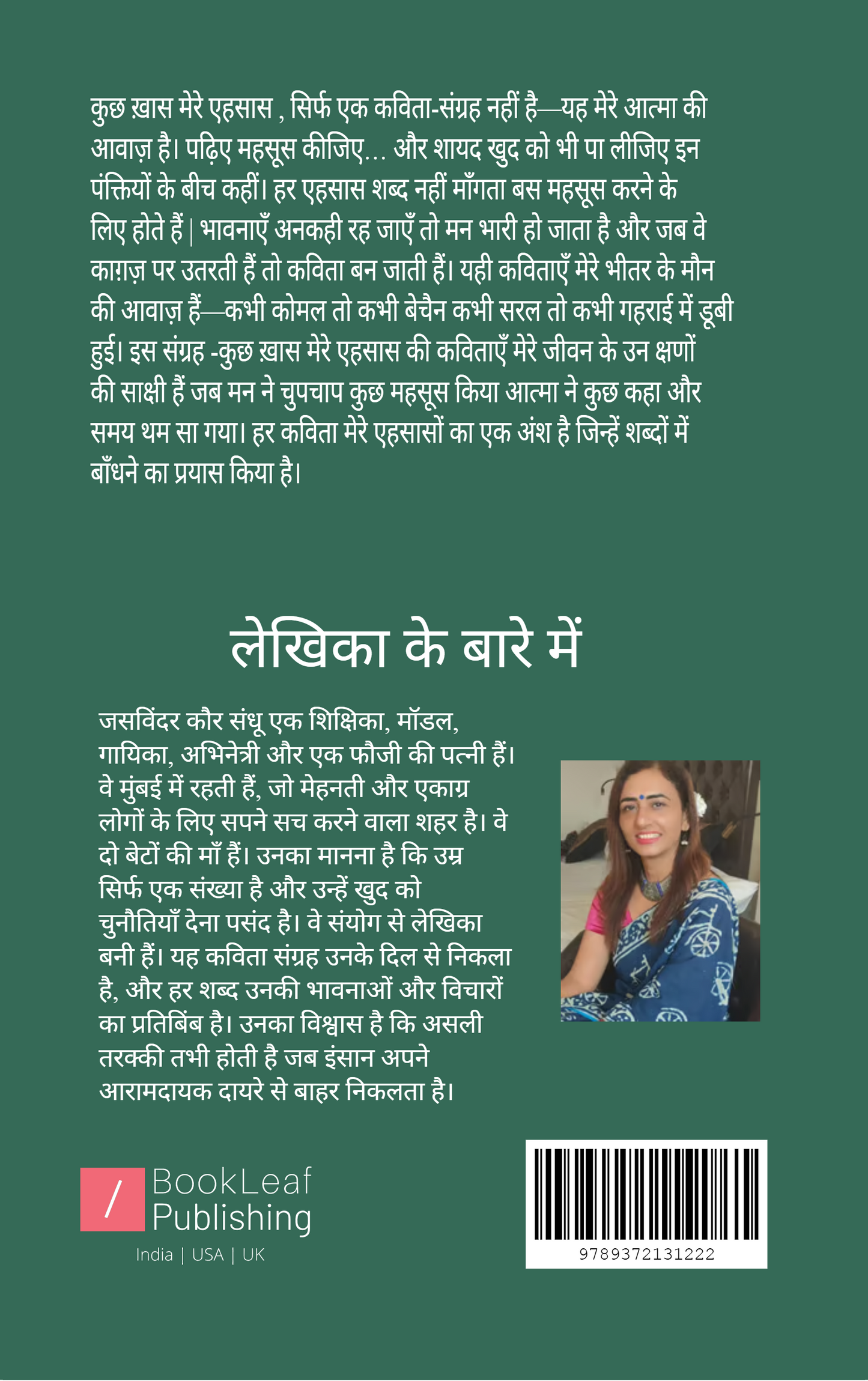 मेरे कुछ ख़ास एहसास