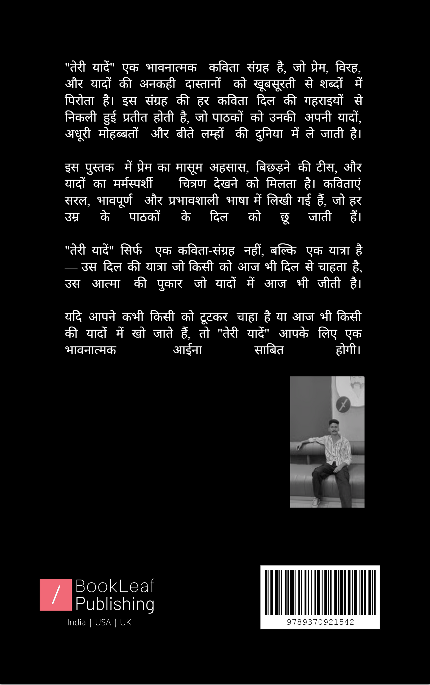 तेरी यादें