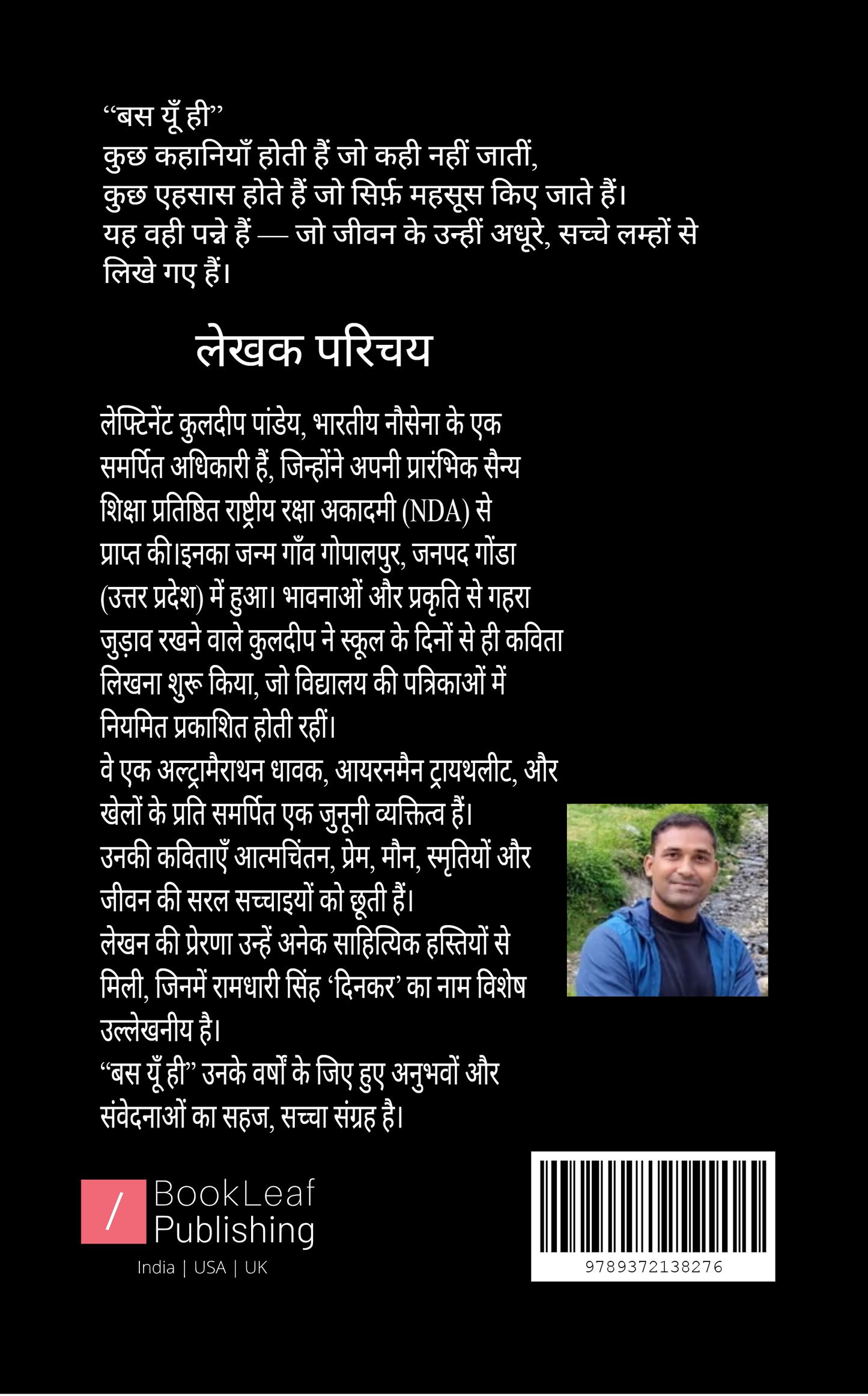 बस यूँ ही