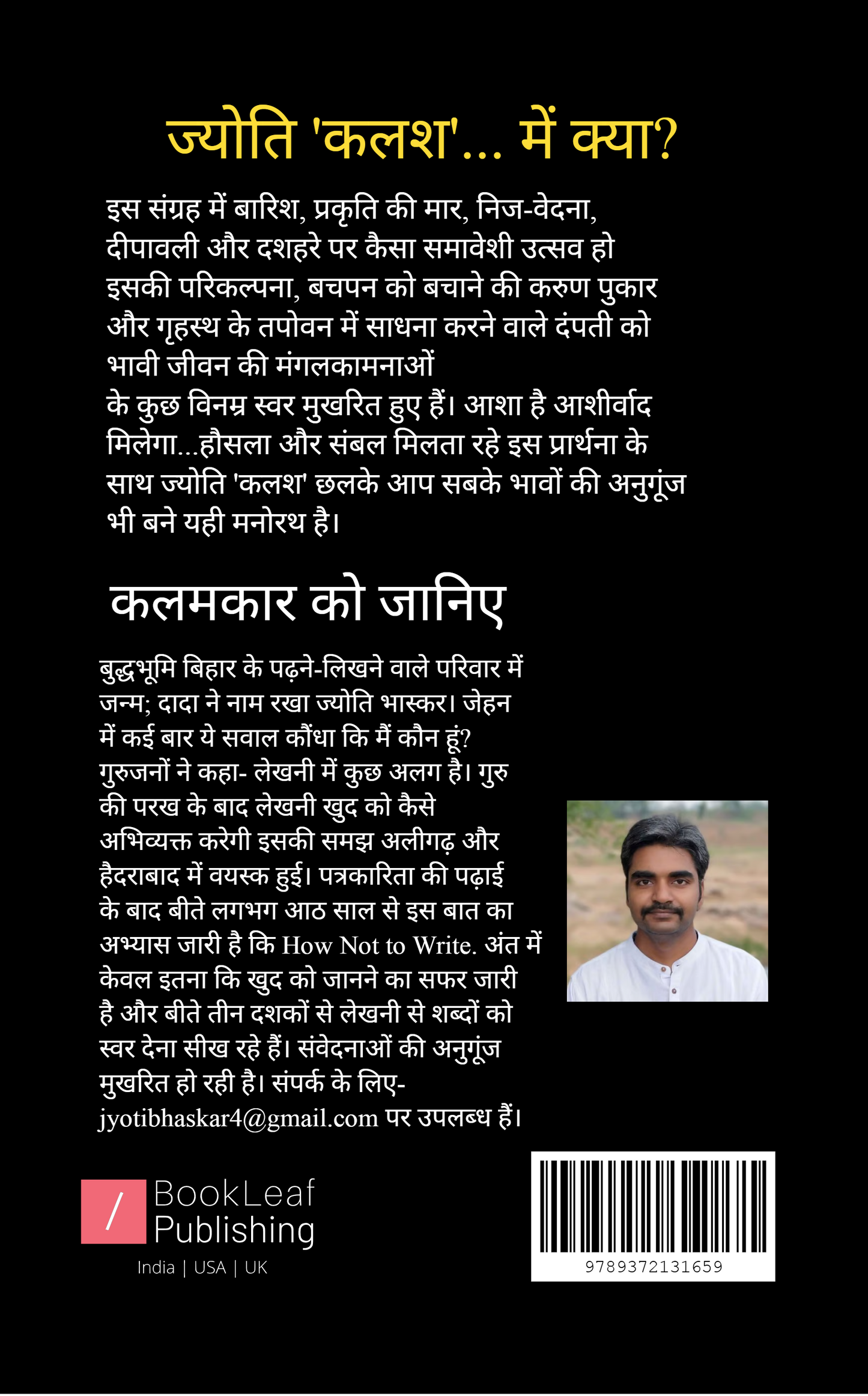 ज्योति 'कलश' छलके