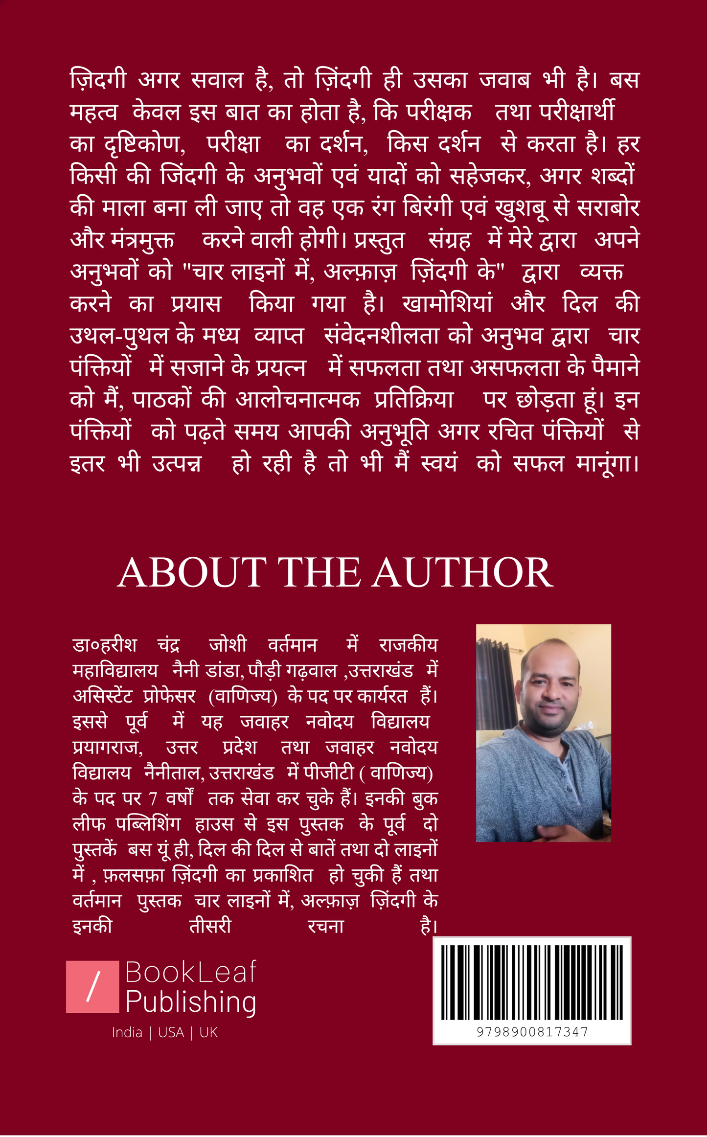 चार लाइनों में