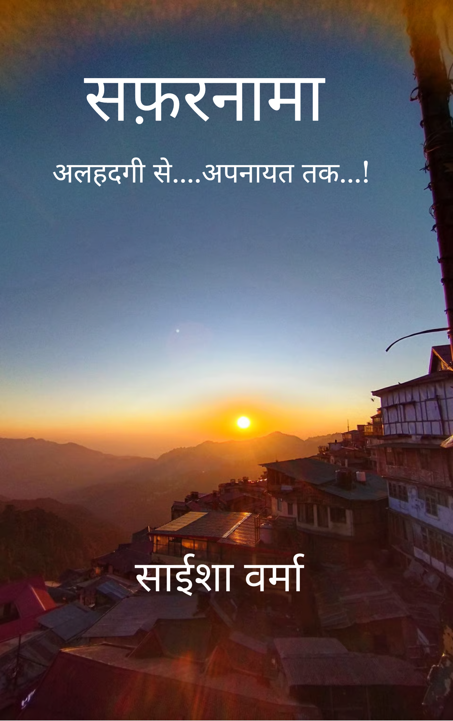 सफ़रनामा