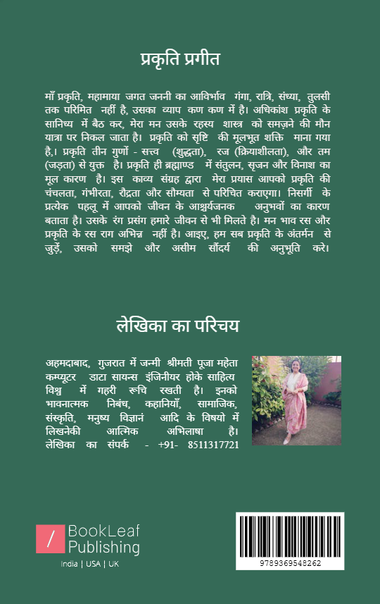 प्रकृति प्रगीत