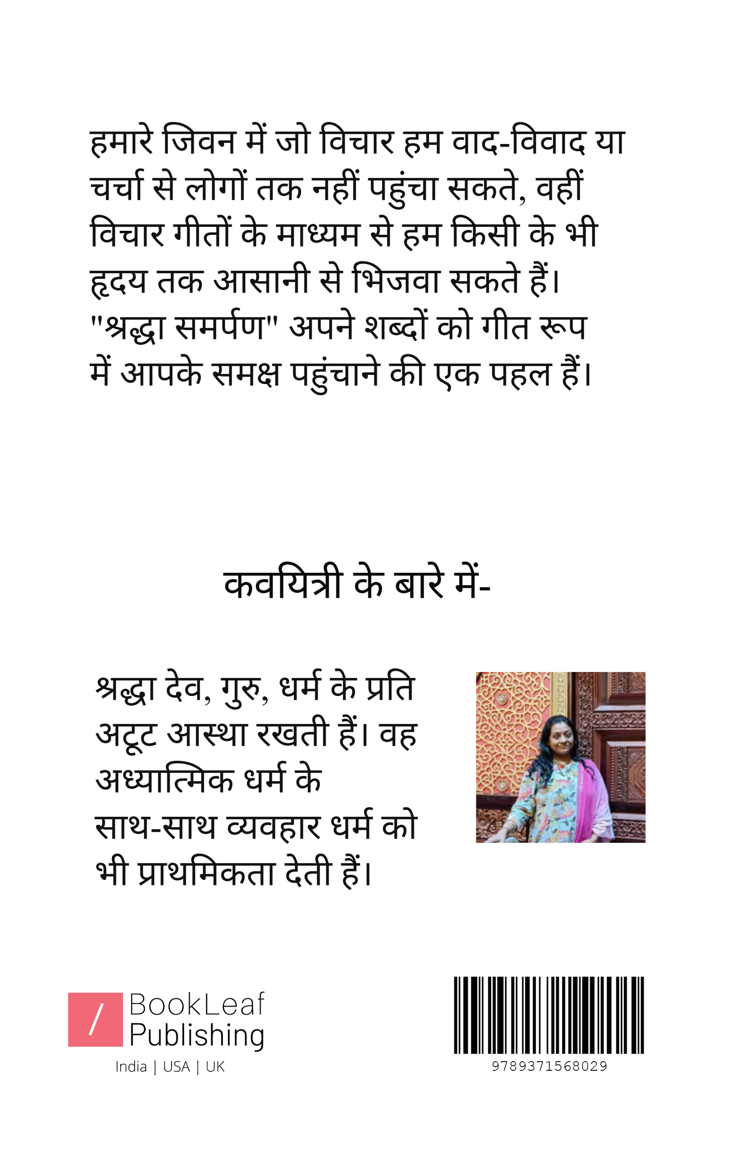 श्रद्धा समर्पण