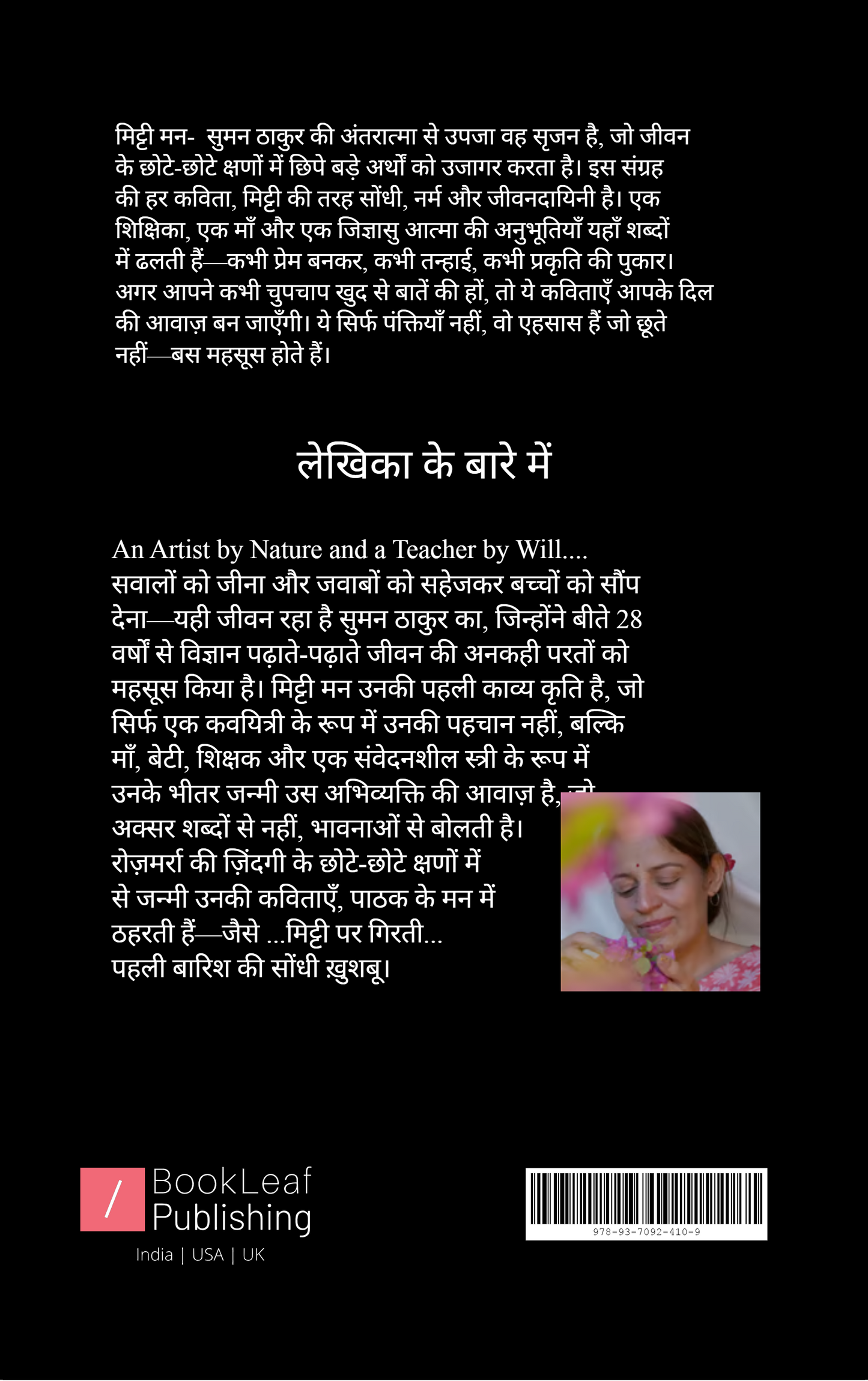 मिट्टी मन