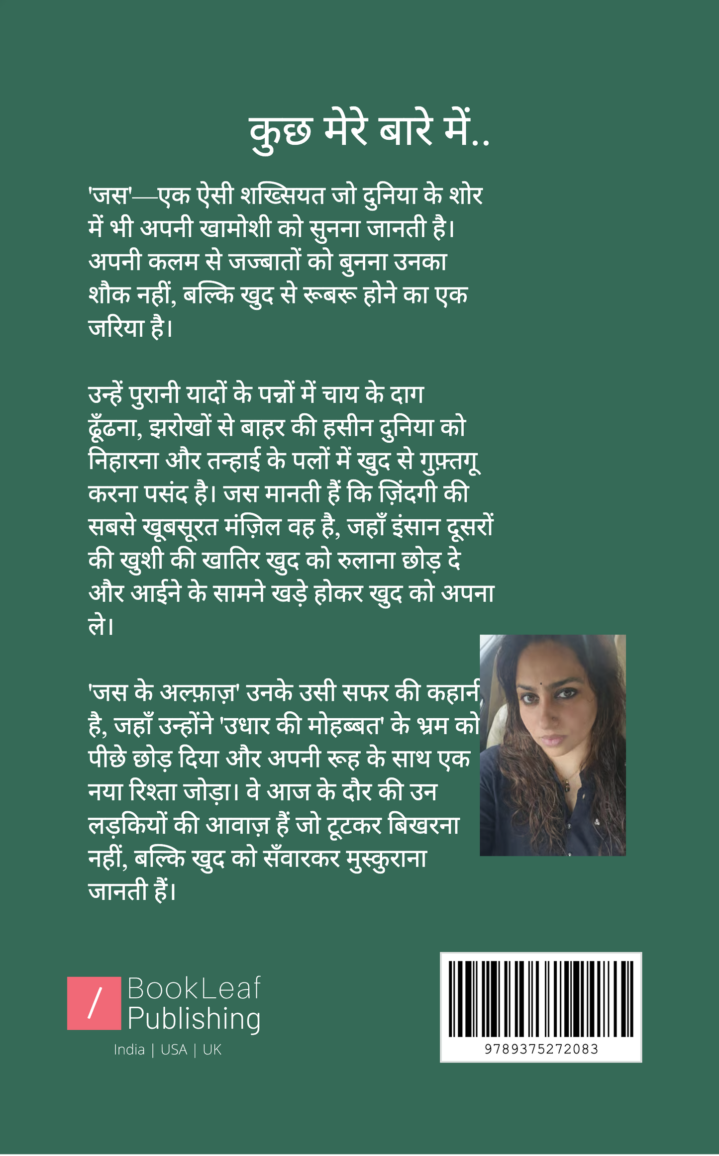 जस के अल्फ़ाज़