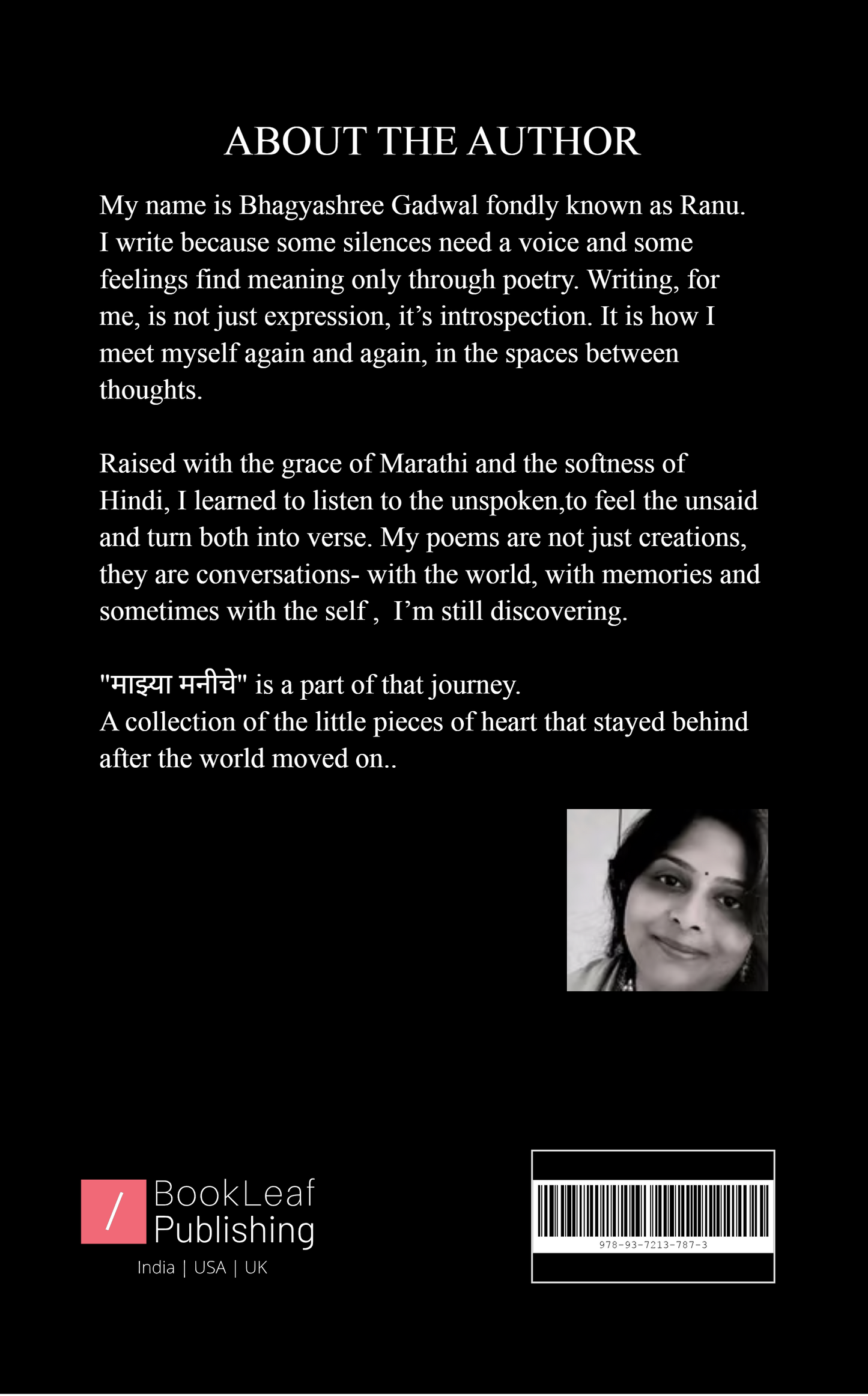 माझ्या मनीचे...