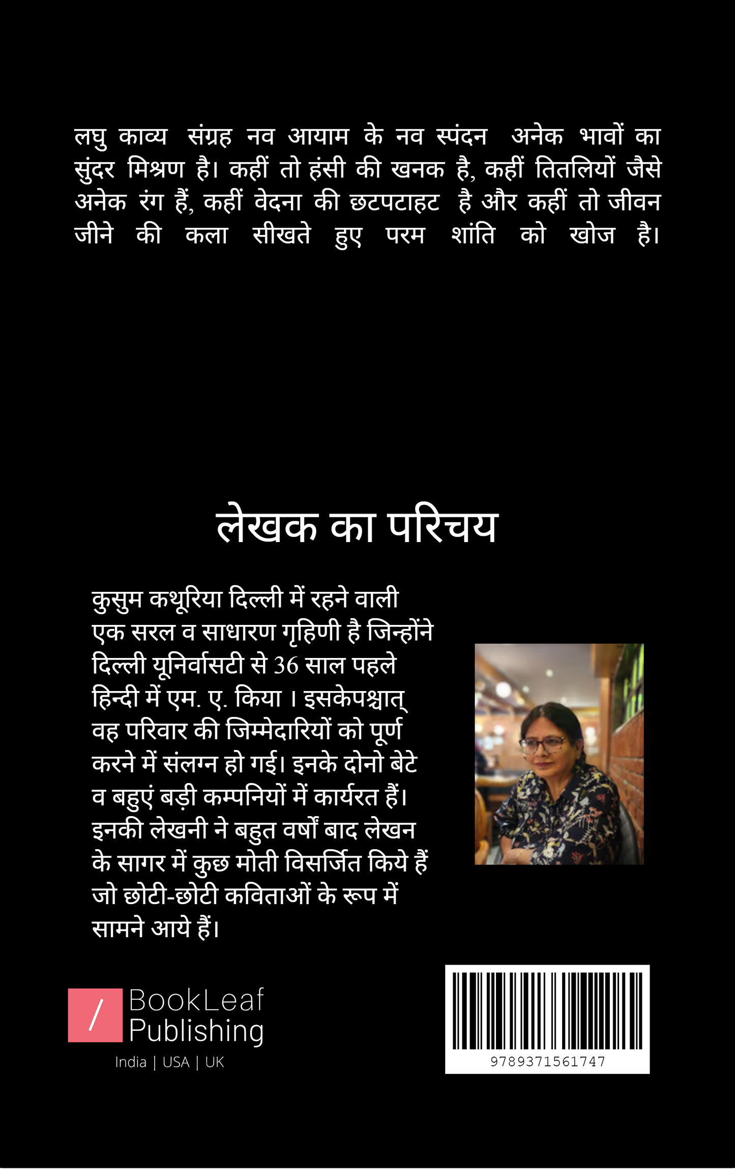 नव आयाम के नव स्पंदन