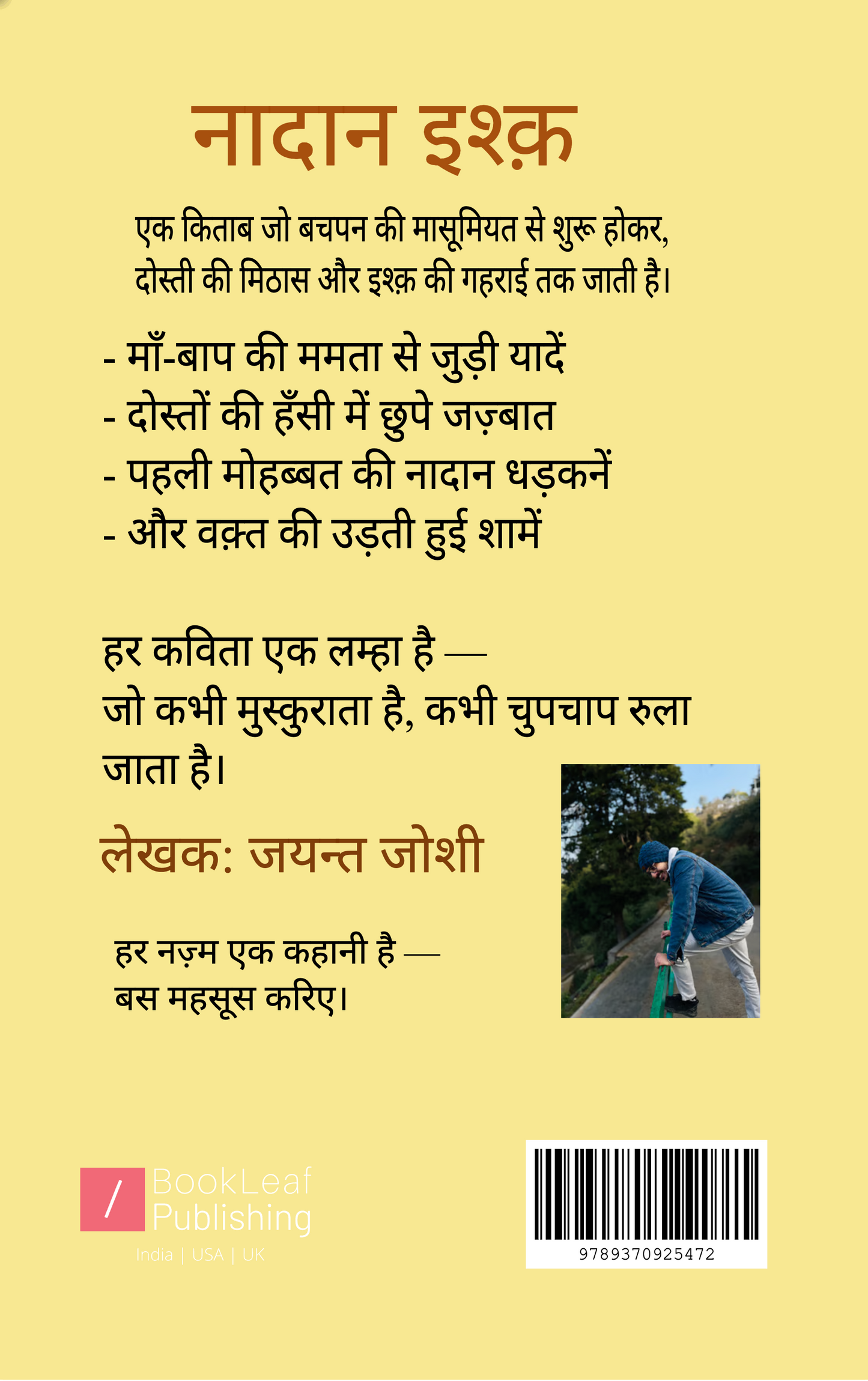 नादान इश्क़