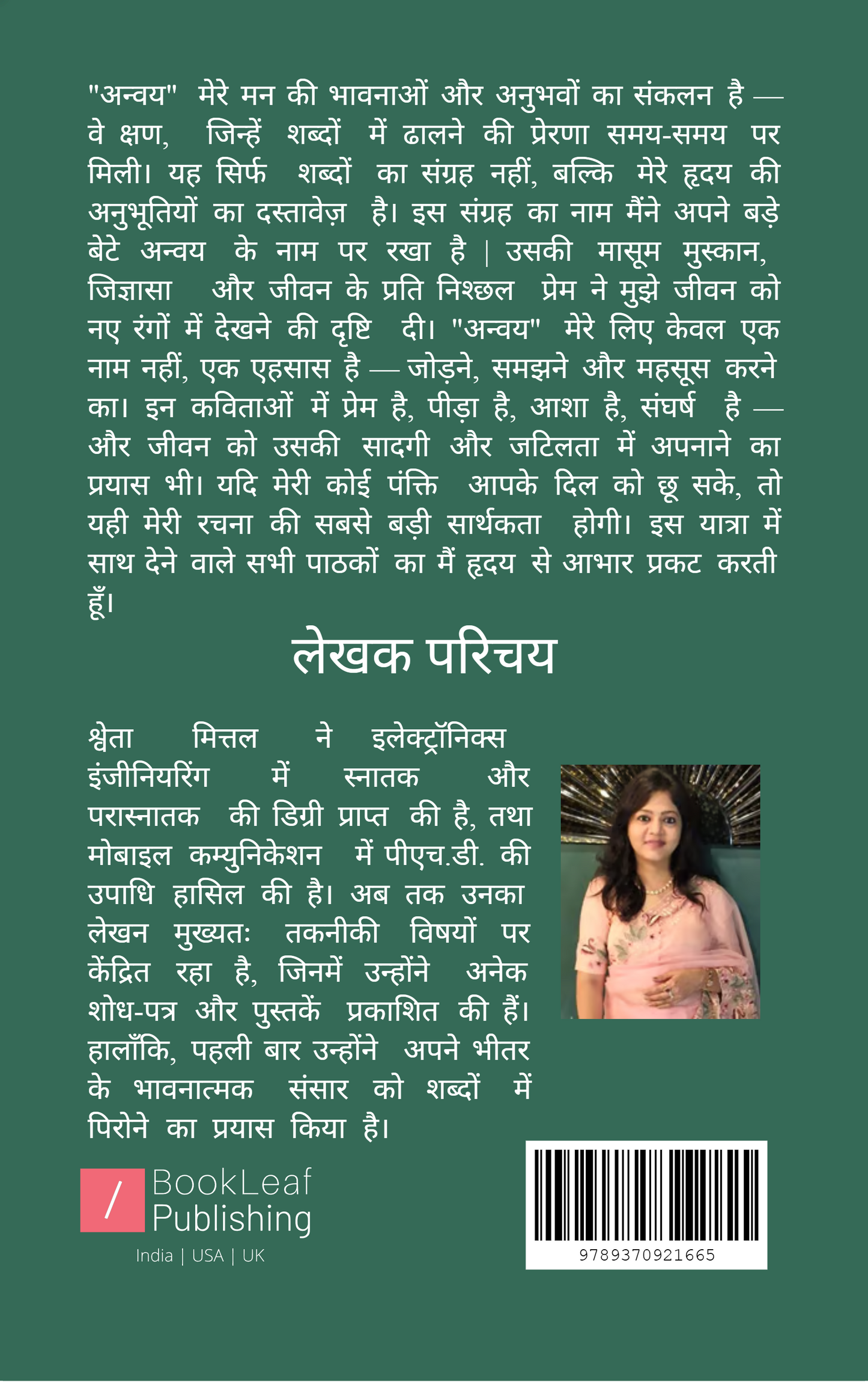 अन्वय