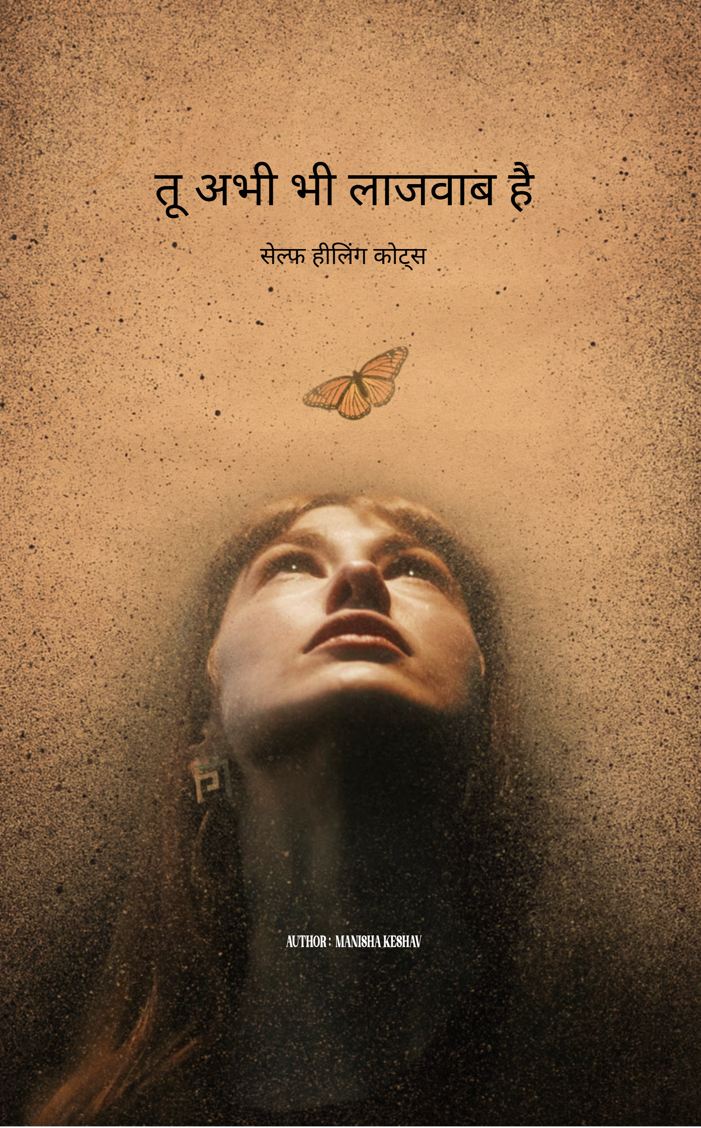 तू अभी भी लाजवाब है.