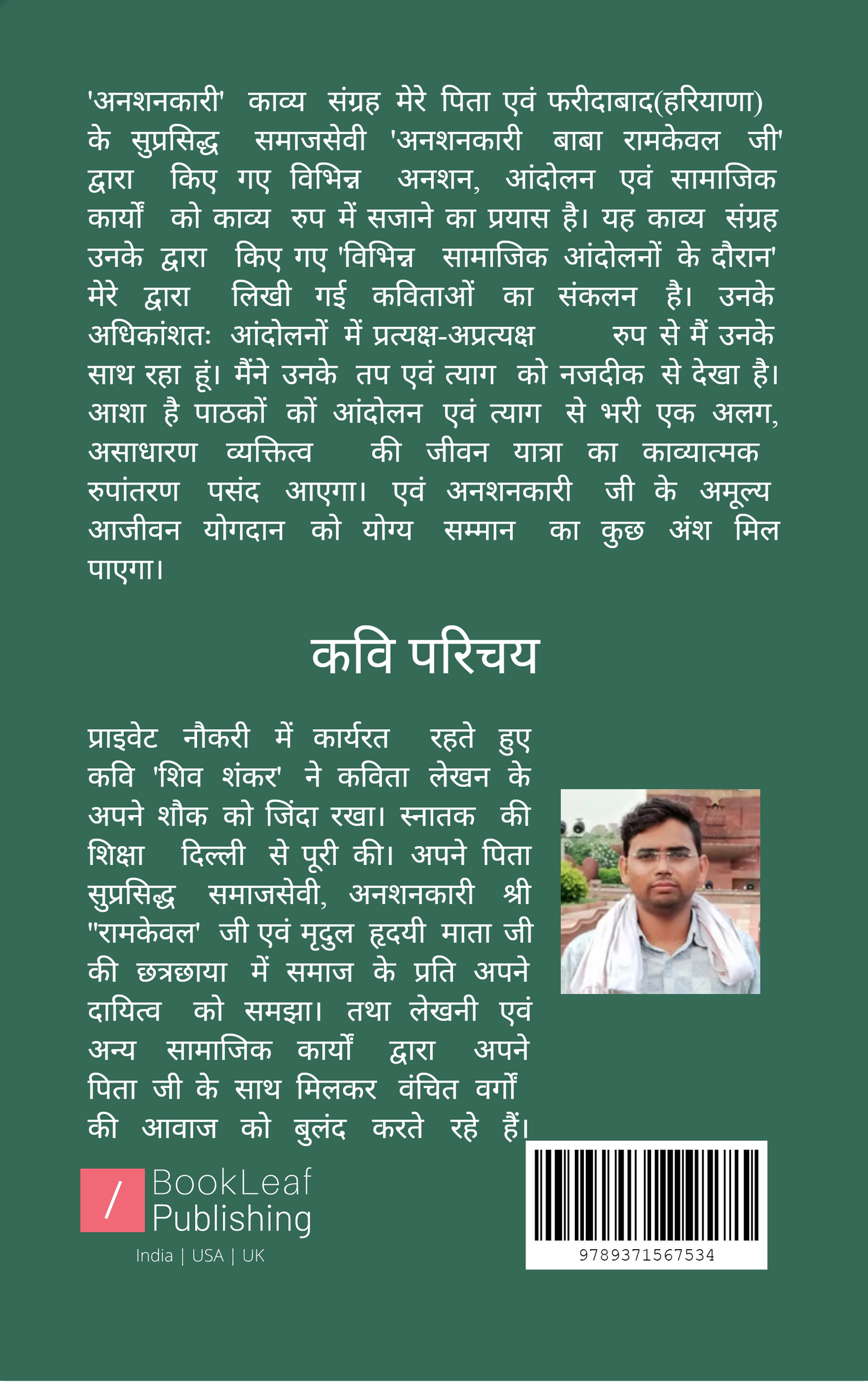 अनशनकारी