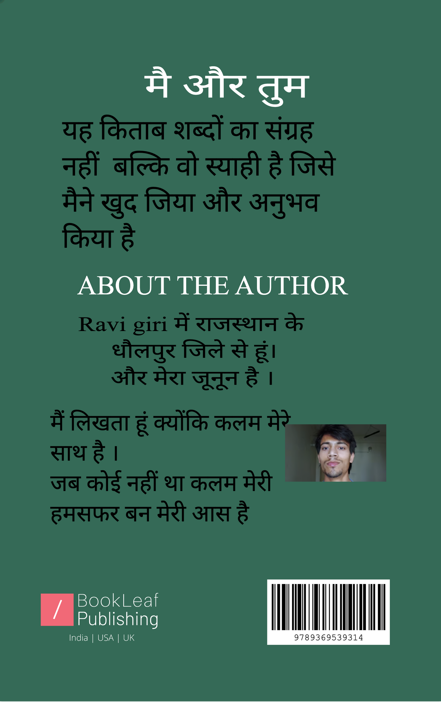 तुम से मैं हूं