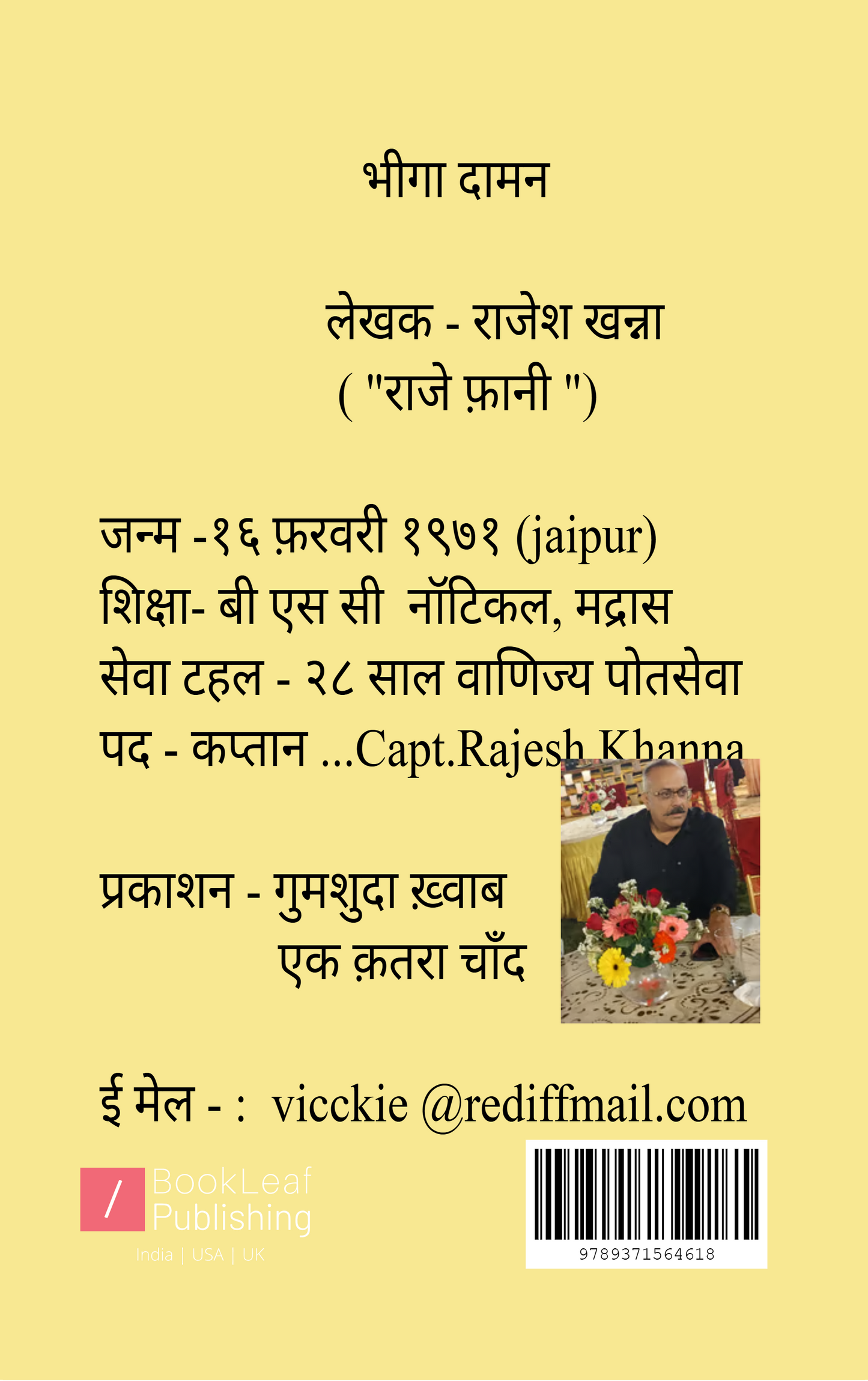 नज़्मों के दरीचे ग़ज़लों के हवाले