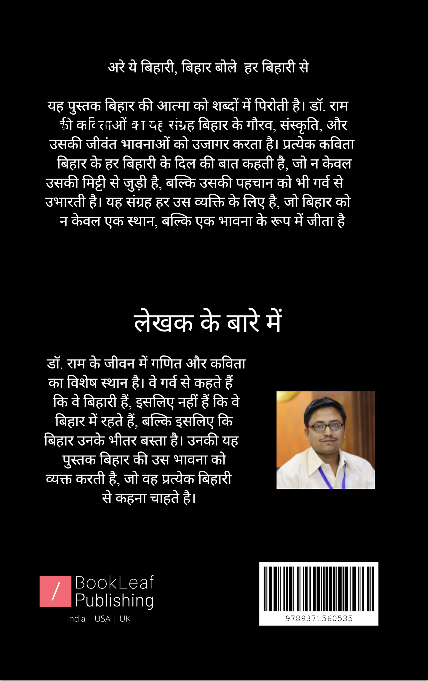 अरे ये बिहारी