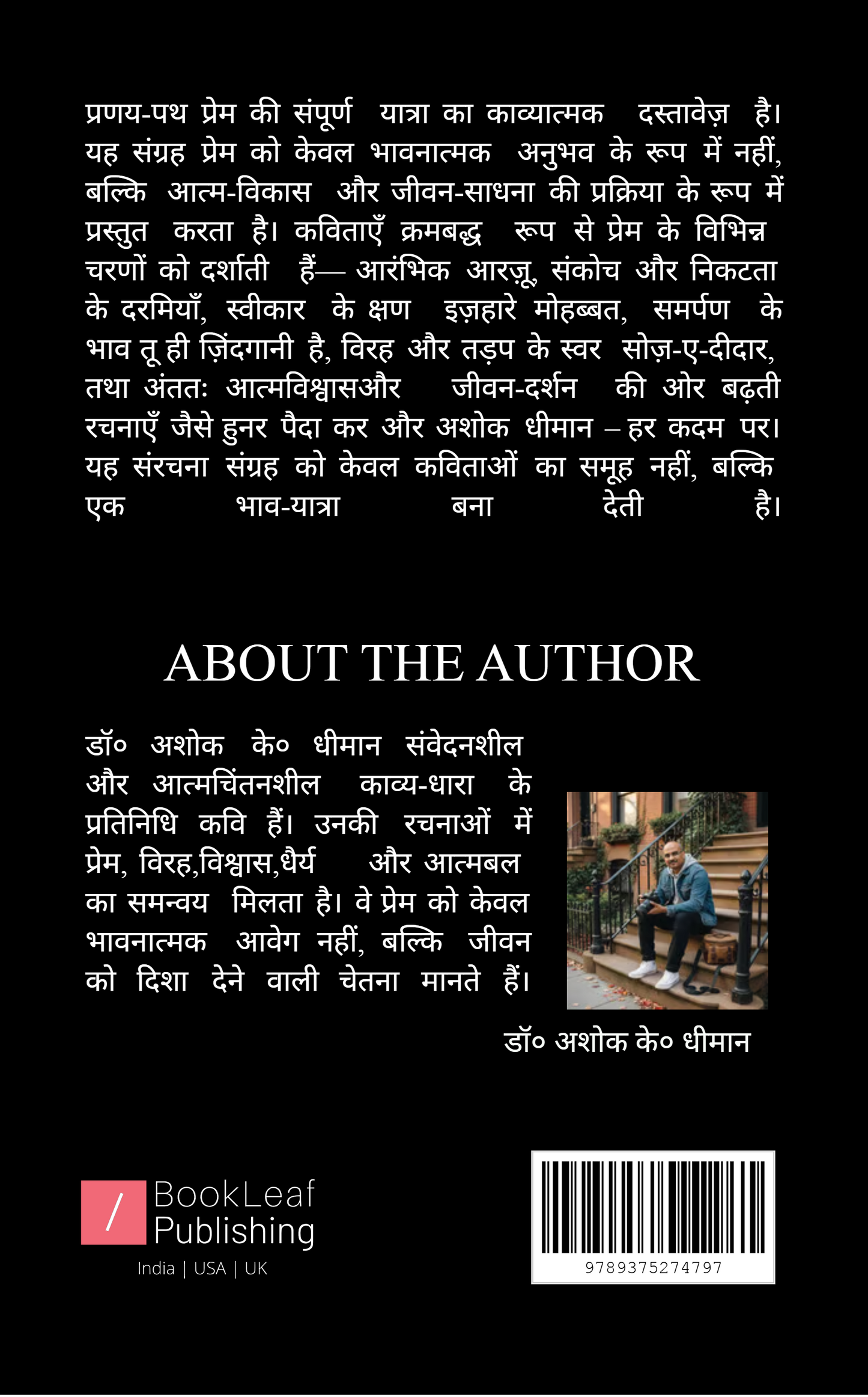 प्रणय-पथ