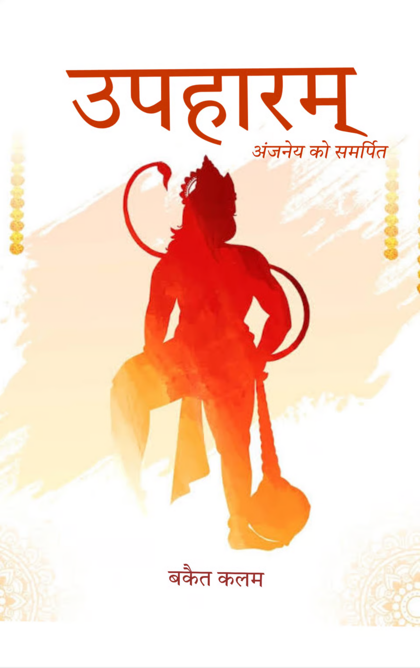 उपहारम्