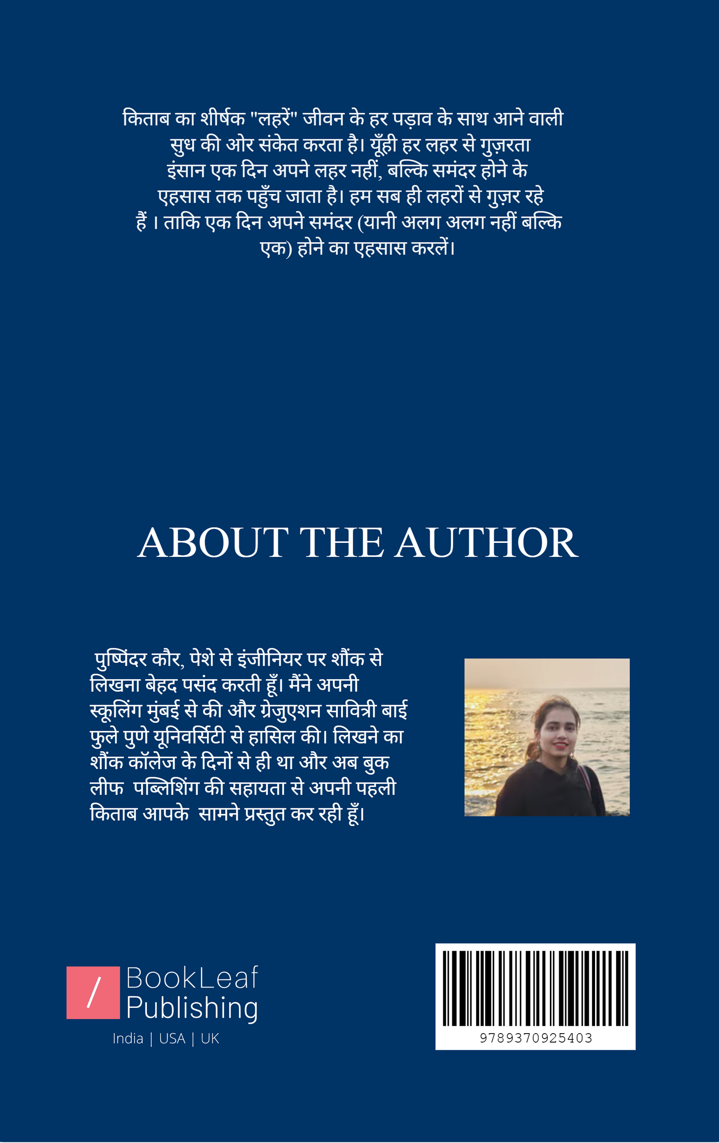 लहरें