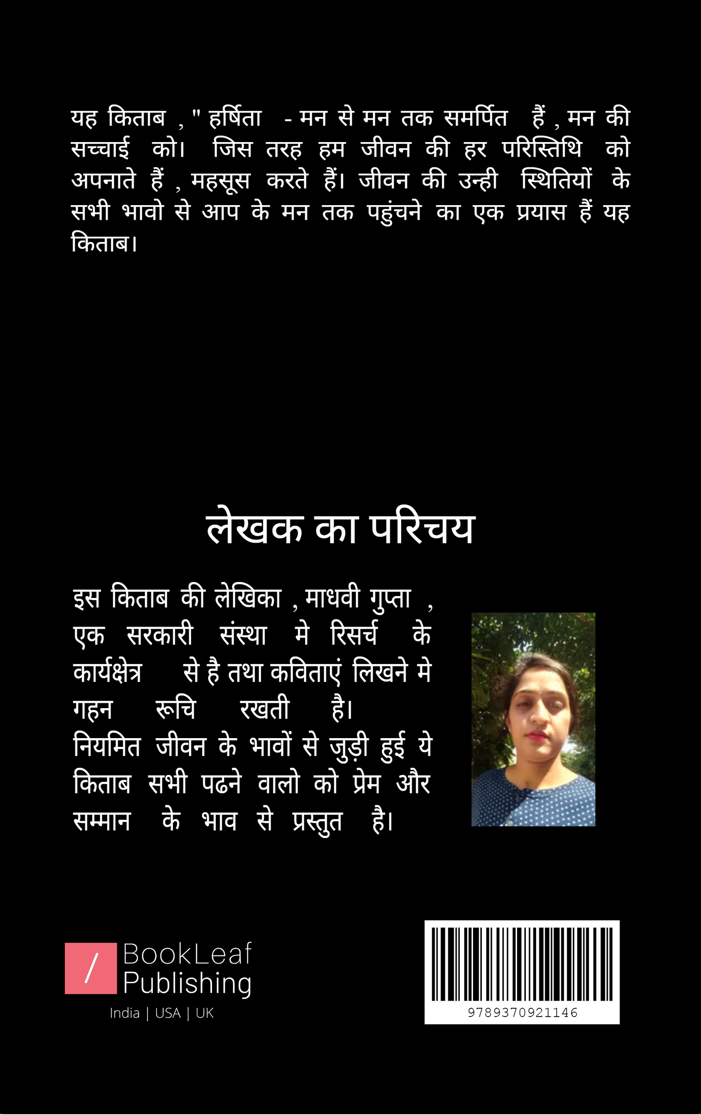 हर्षिता - मन से मन तक