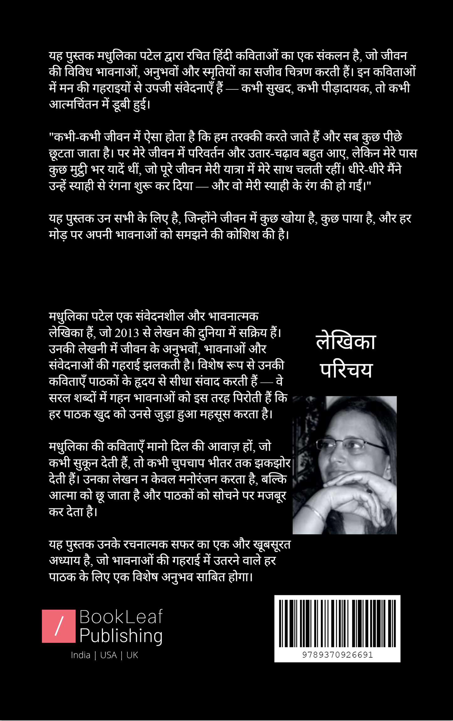 मेरी स्याही के रंग