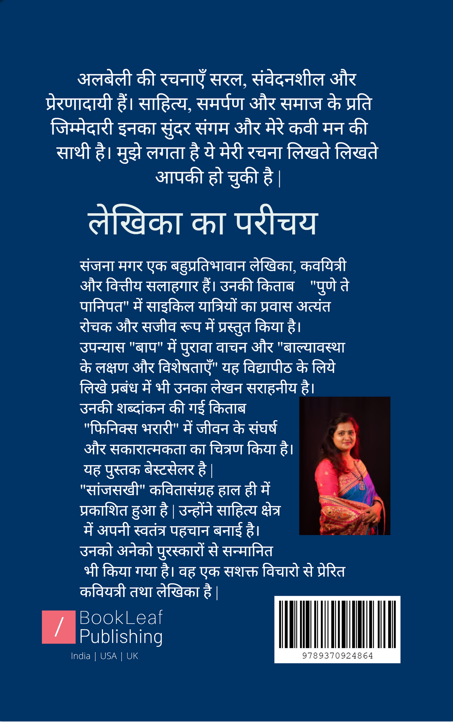 अलबेली