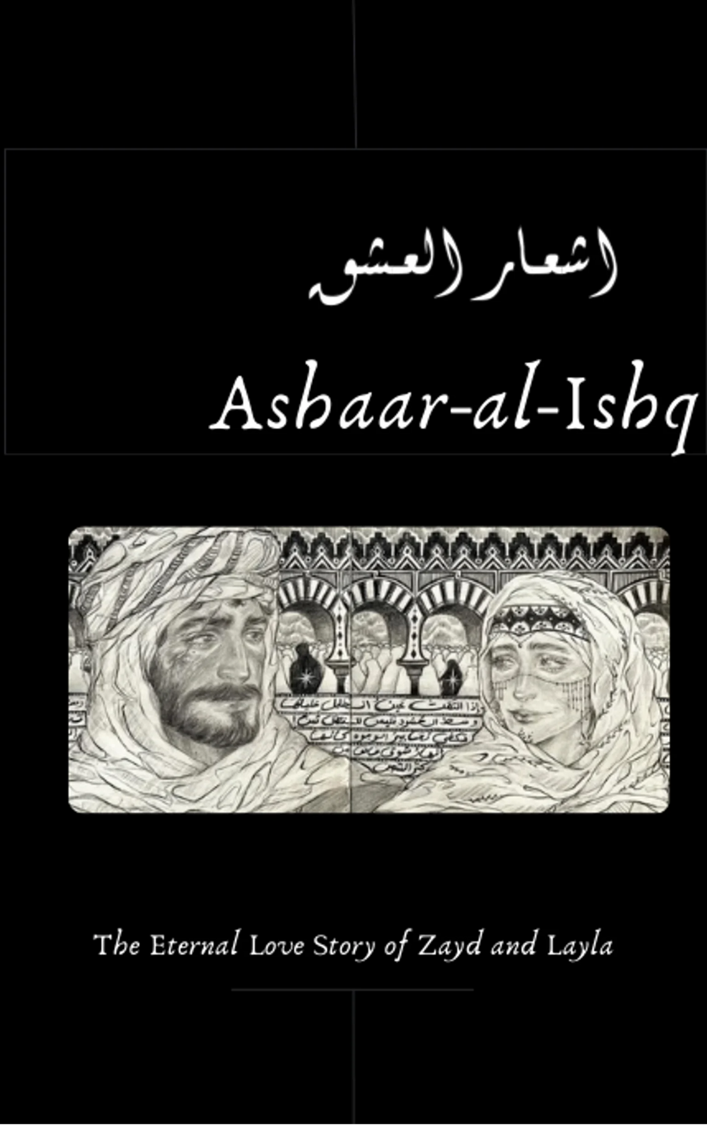 اشعار العشق   – Ashaar-al Ishq