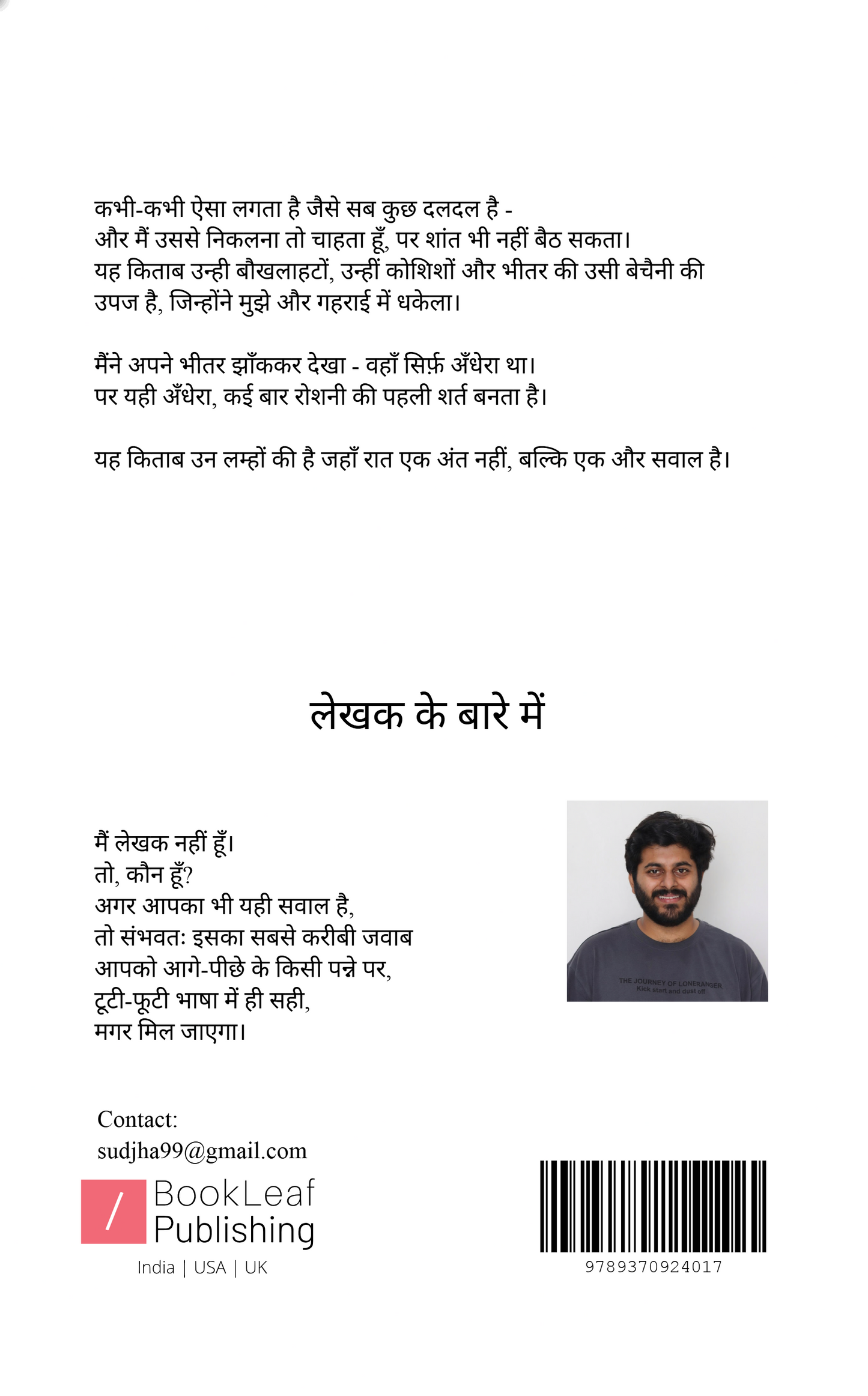 मेरे ज़हन का वो आदमी