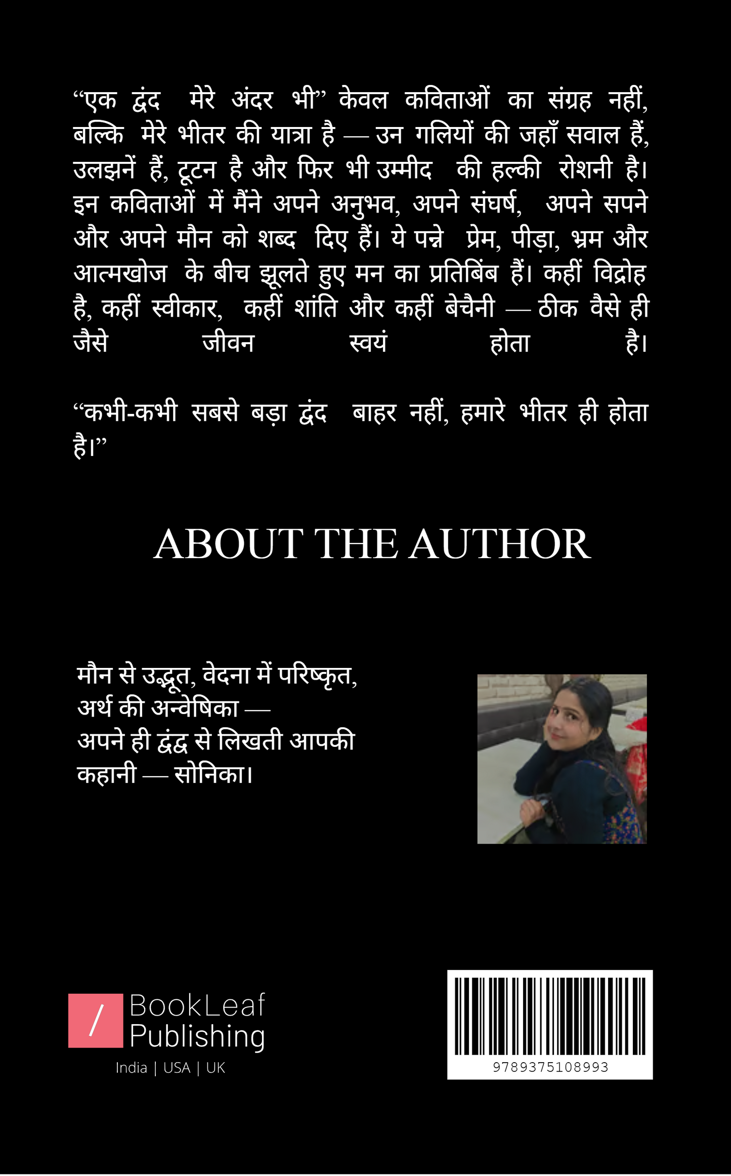एक आवाज मेरे अन्दर भी