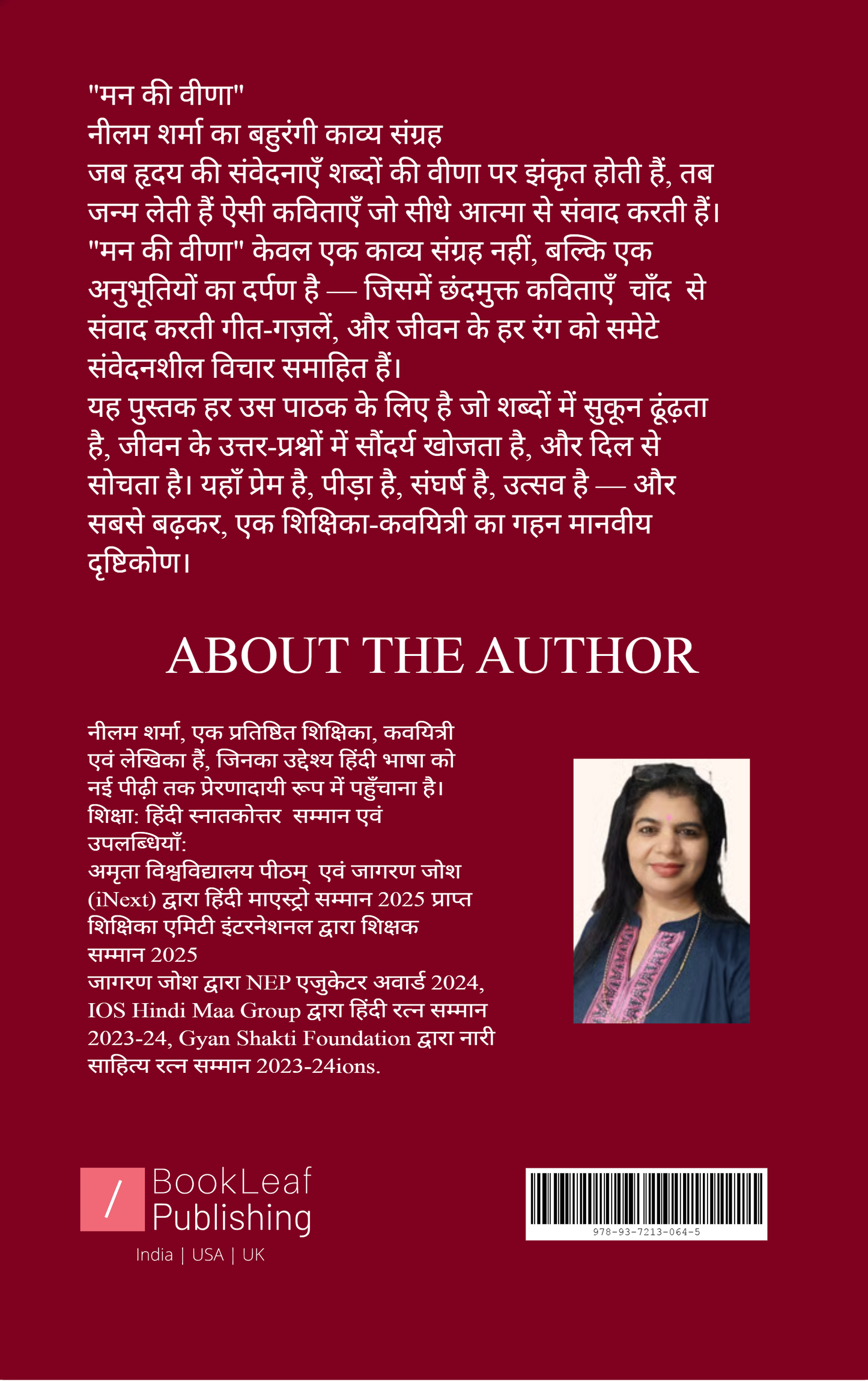 मन की वीणा..!