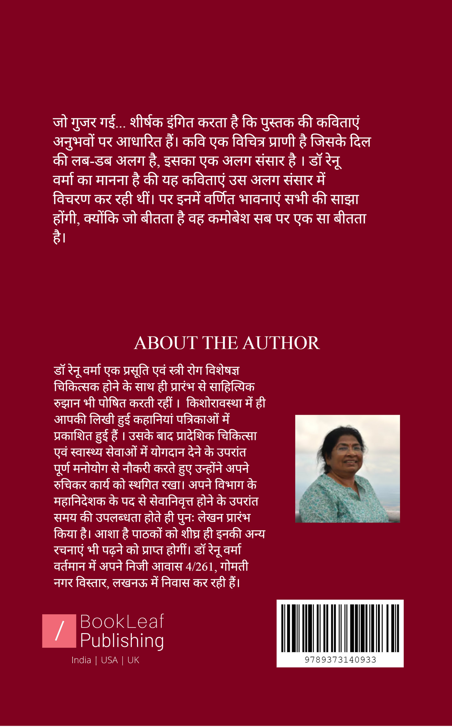 जो गुज़र गई . . .