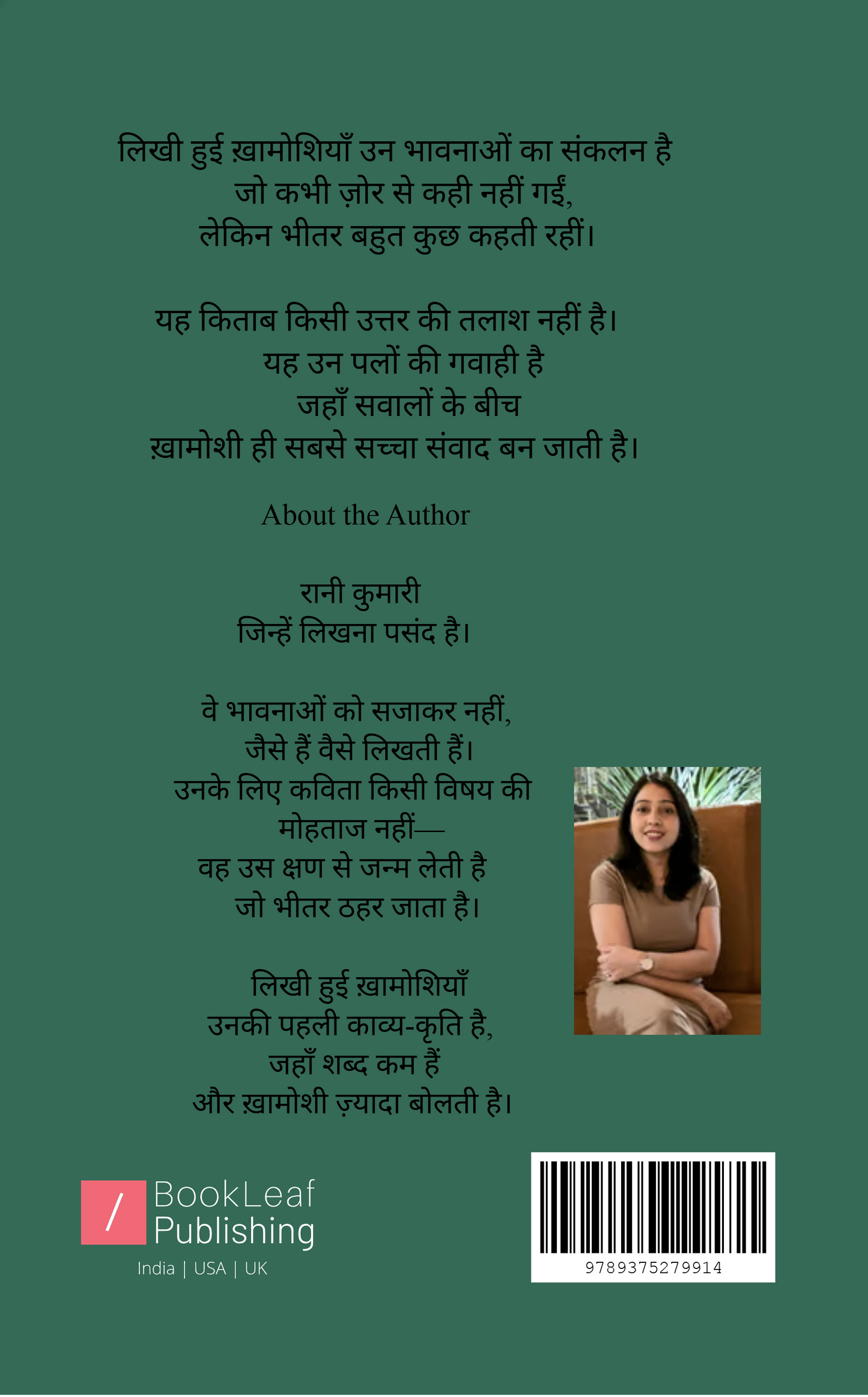 लिखी हुई ख़ामोशियाँ