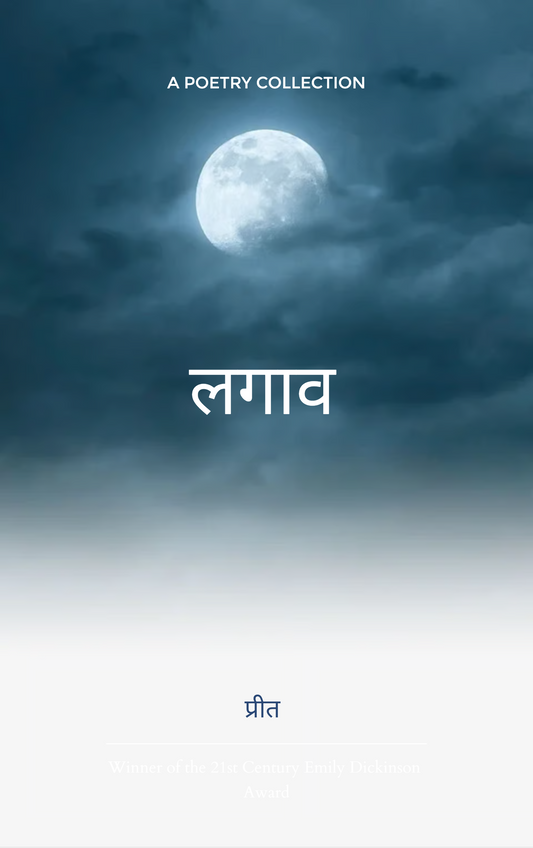 लगाव