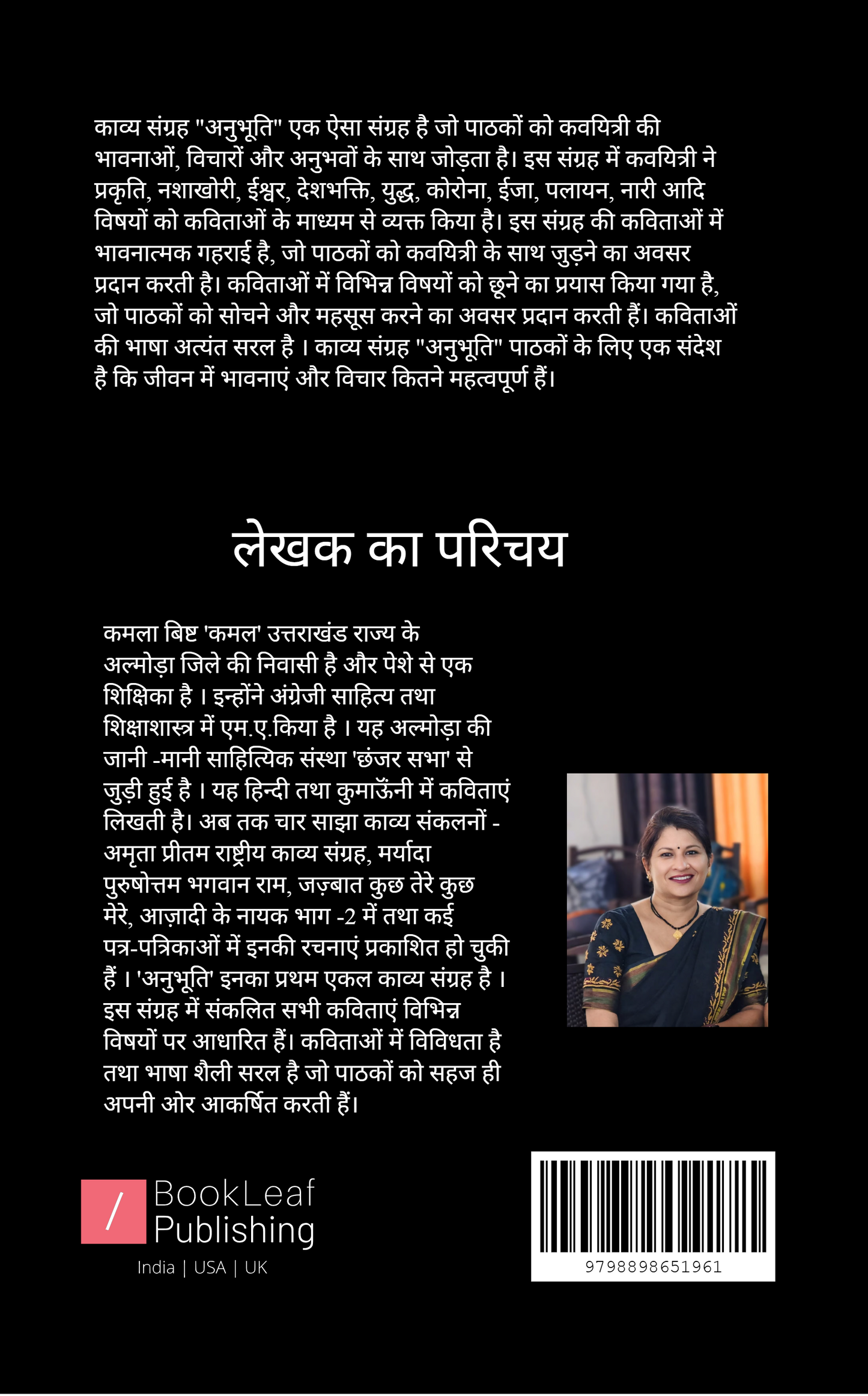 अनुभूति