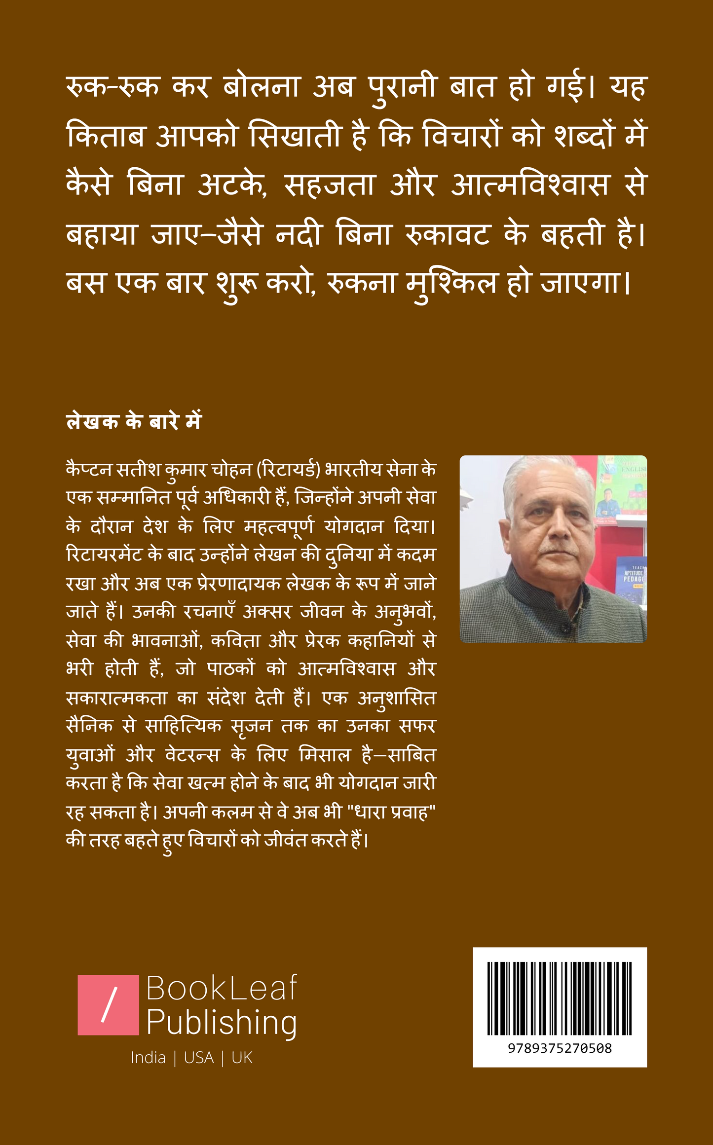 धारा प्रवाह