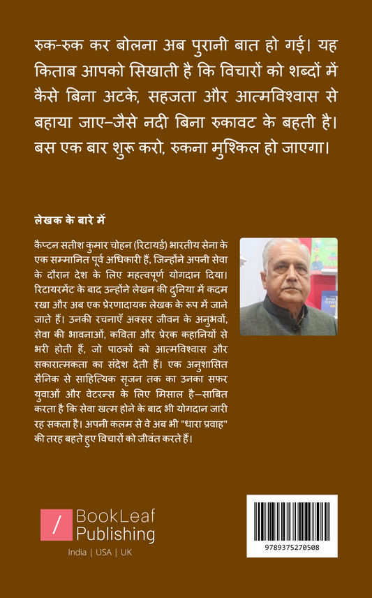 धारा प्रवाह
