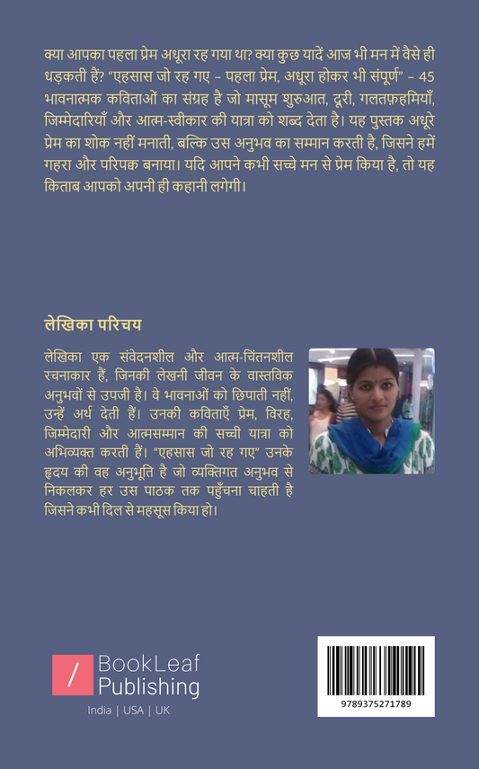 एहसास जो रह गए